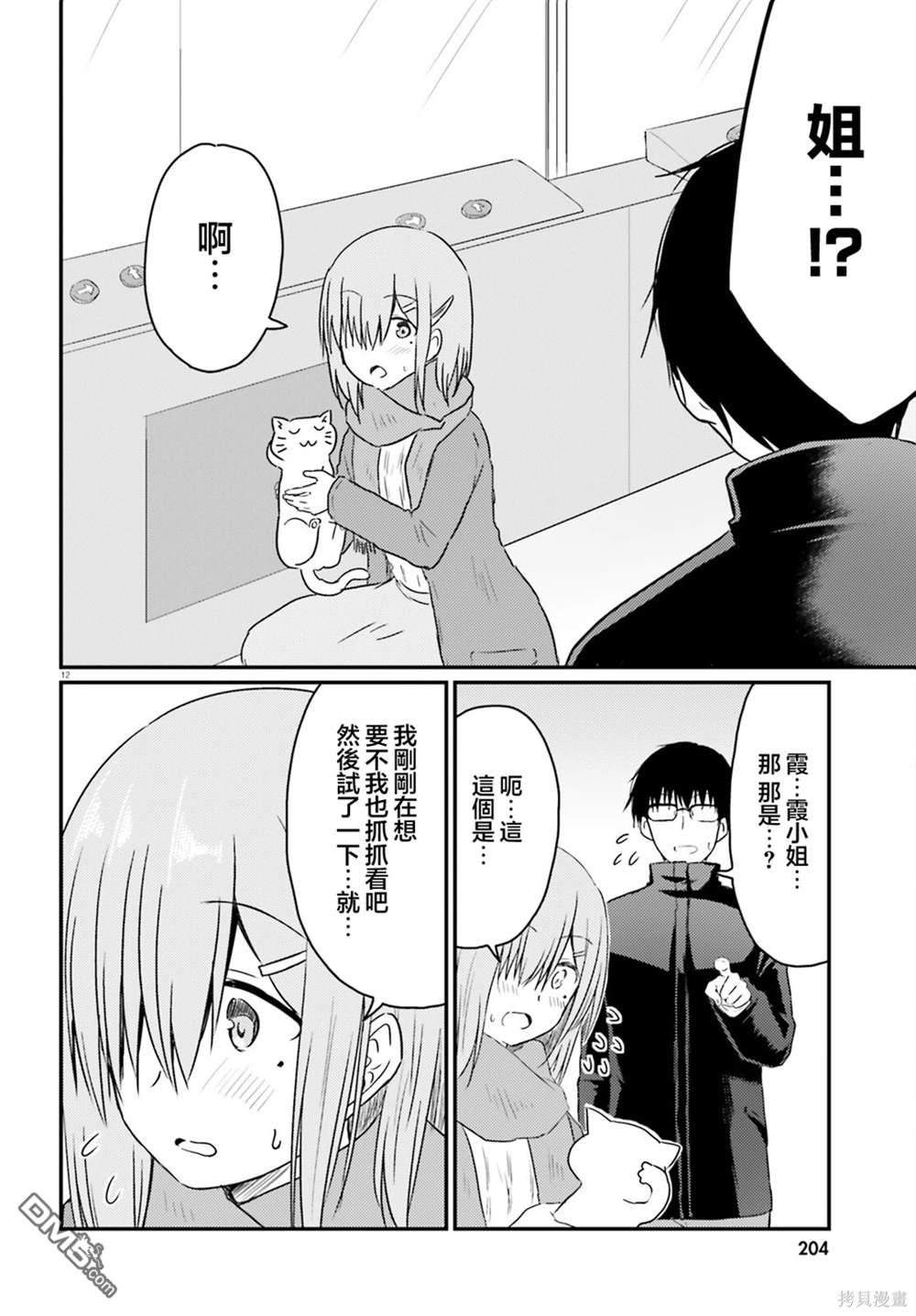 容易害羞的妻子與新婚生活的開始 - 第30話 - 4