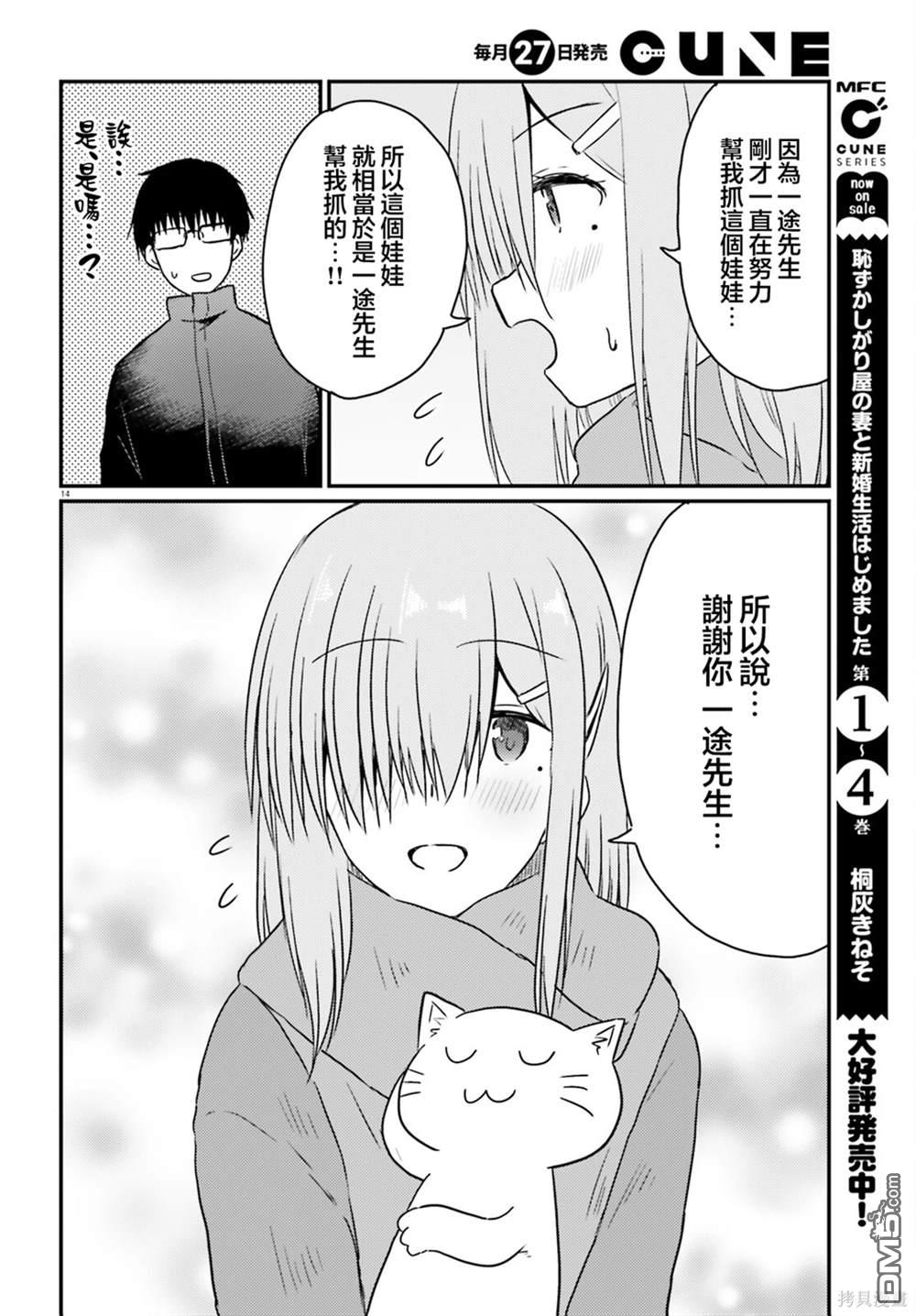 容易害羞的妻子與新婚生活的開始 - 第30話 - 2