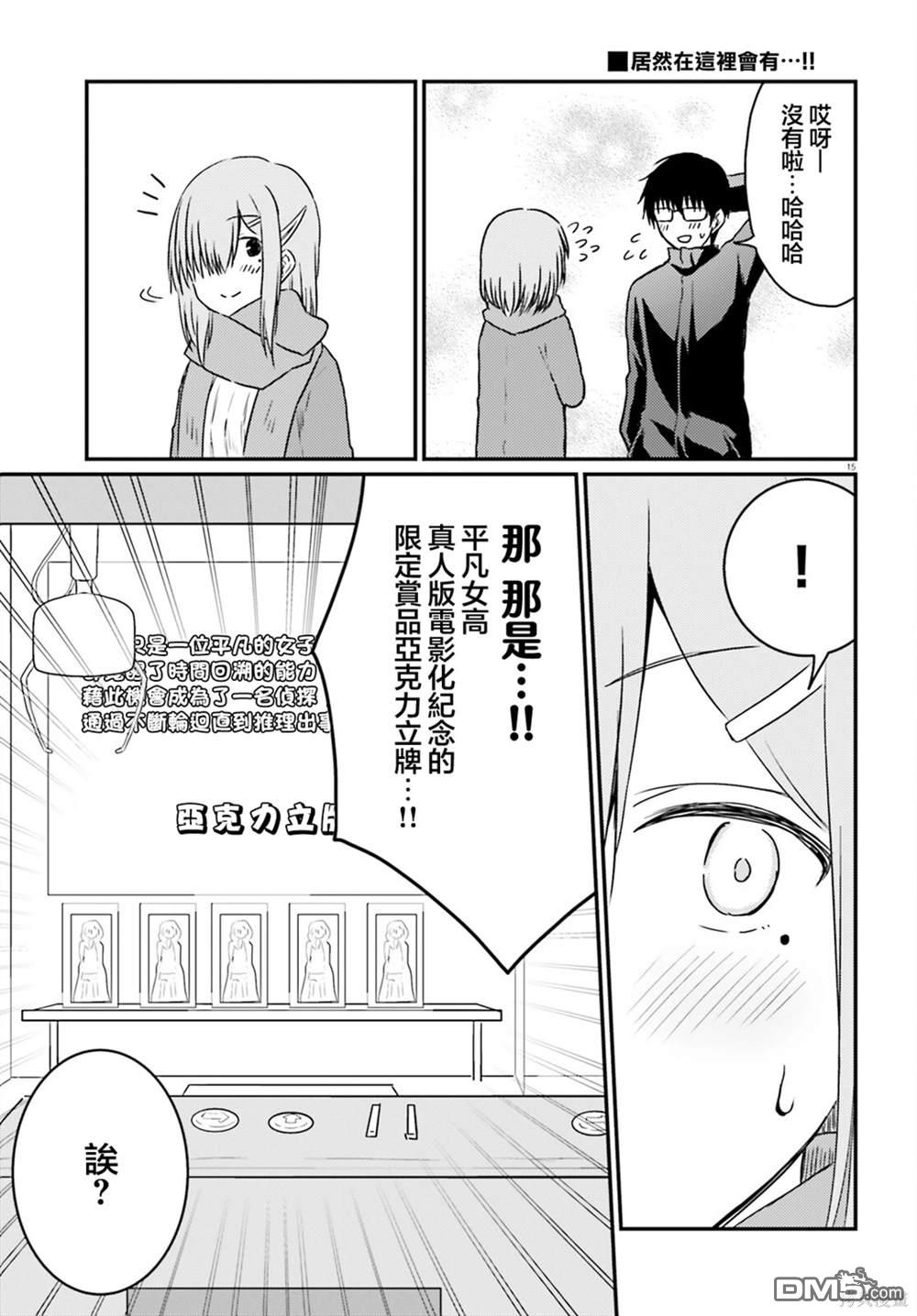 容易害羞的妻子與新婚生活的開始 - 第30話 - 3