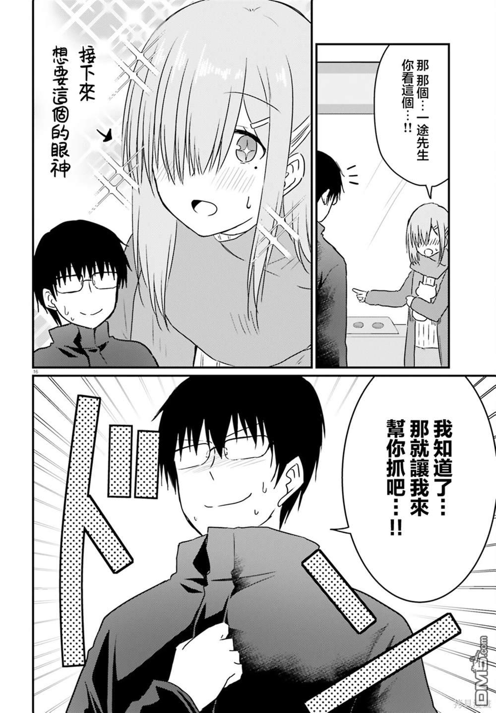 容易害羞的妻子與新婚生活的開始 - 第30話 - 4