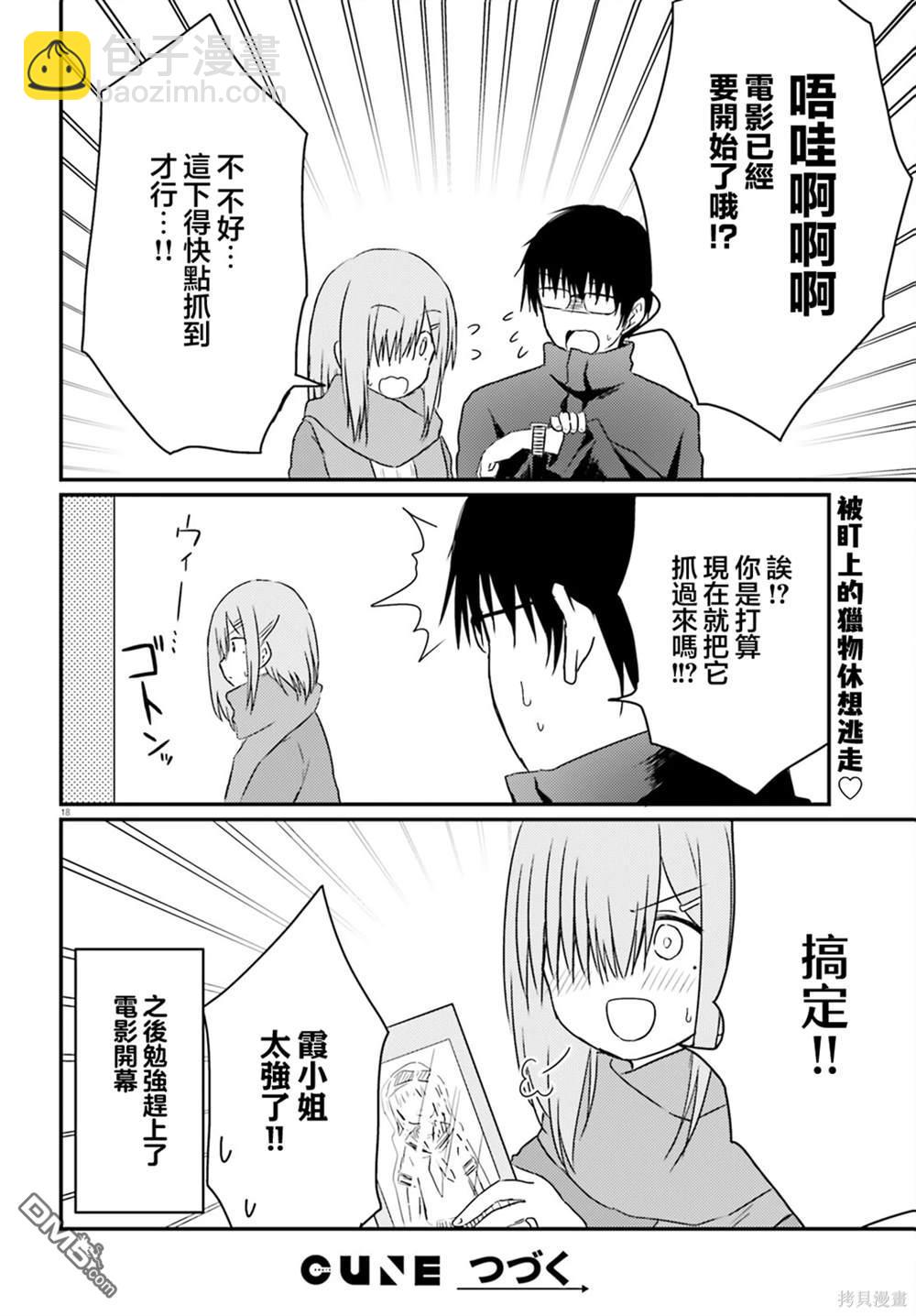 容易害羞的妻子與新婚生活的開始 - 第30話 - 2