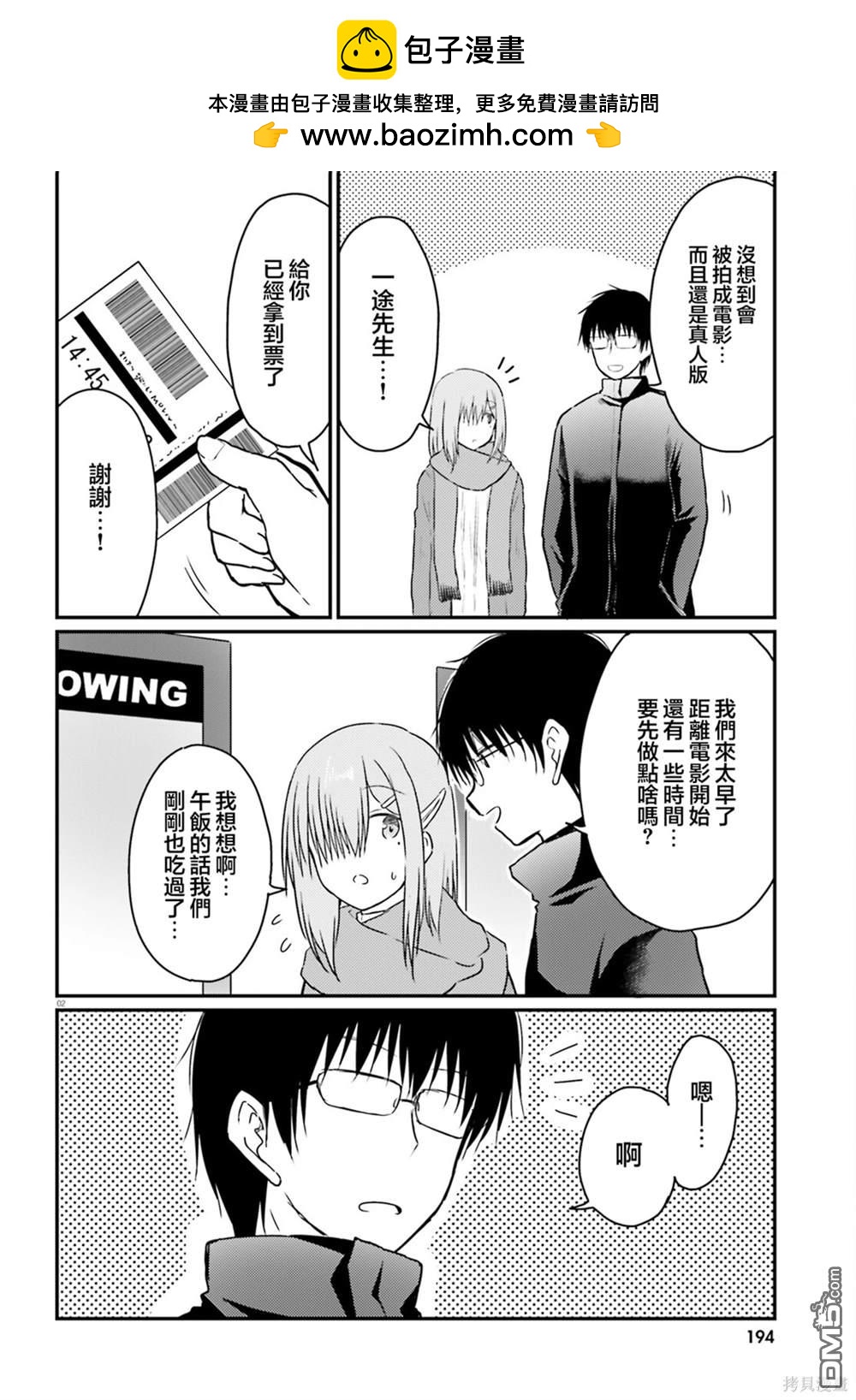 容易害羞的妻子與新婚生活的開始 - 第30話 - 2