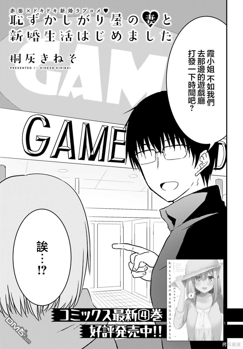 容易害羞的妻子與新婚生活的開始 - 第30話 - 3