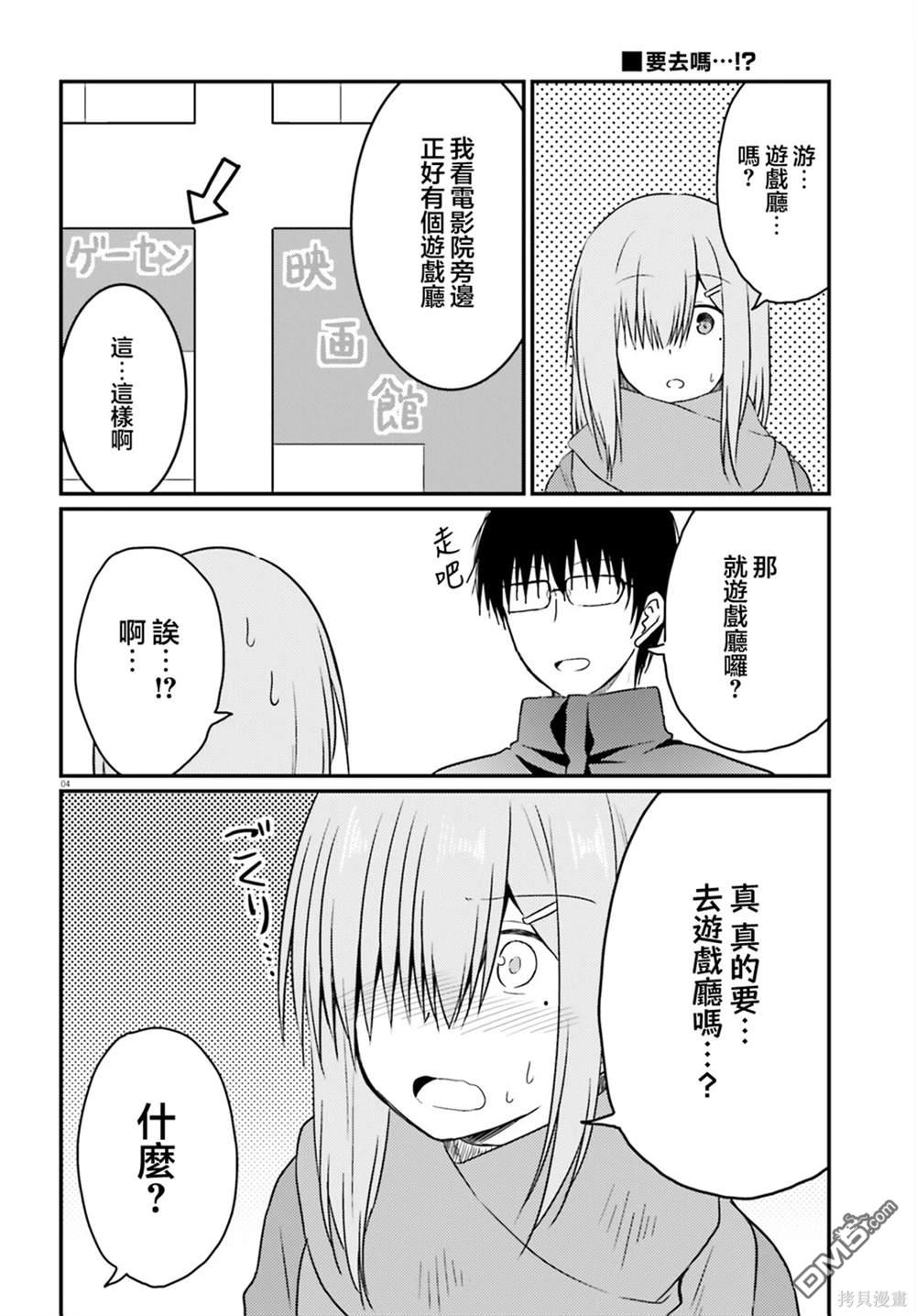 容易害羞的妻子與新婚生活的開始 - 第30話 - 4