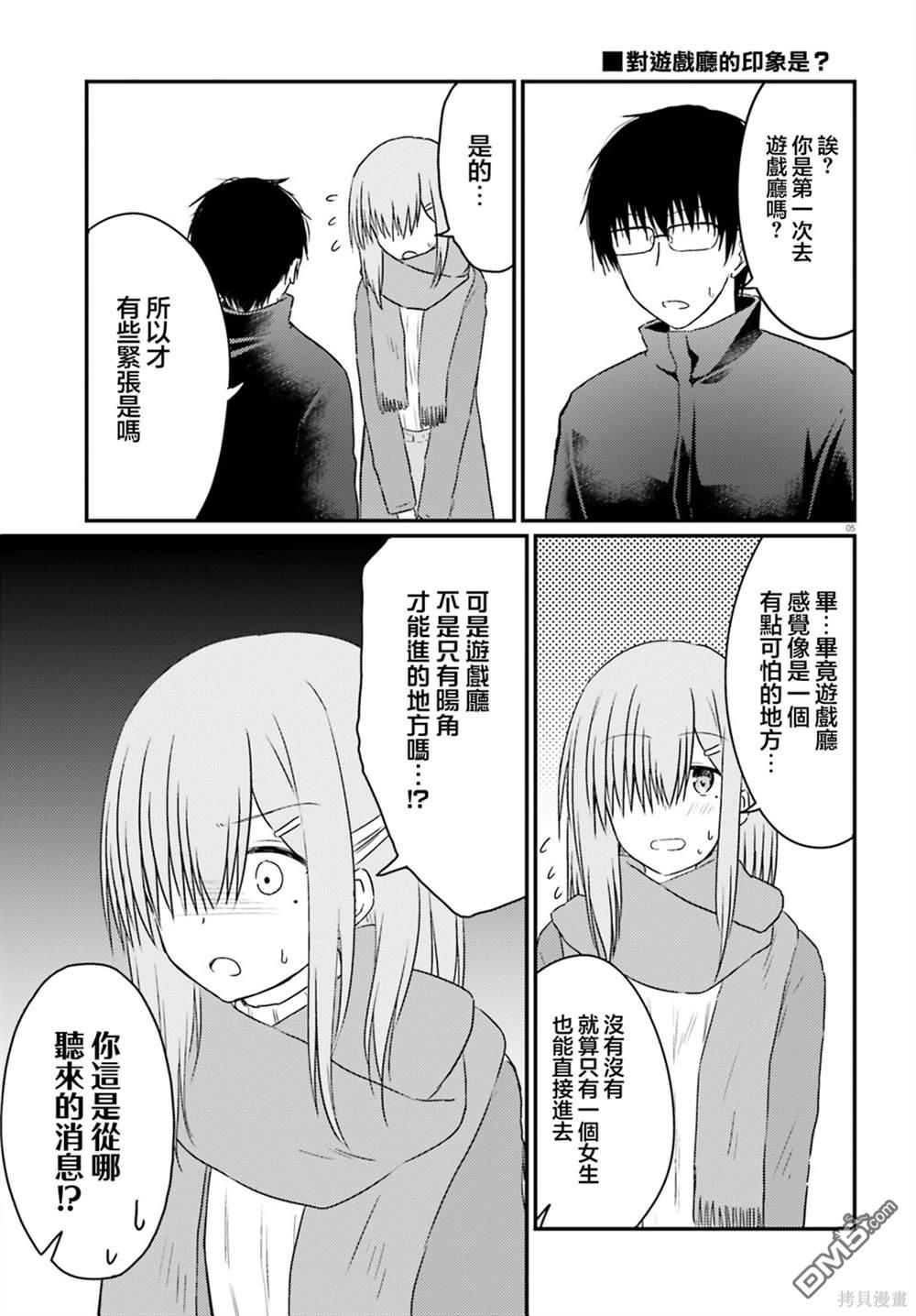 容易害羞的妻子與新婚生活的開始 - 第30話 - 1