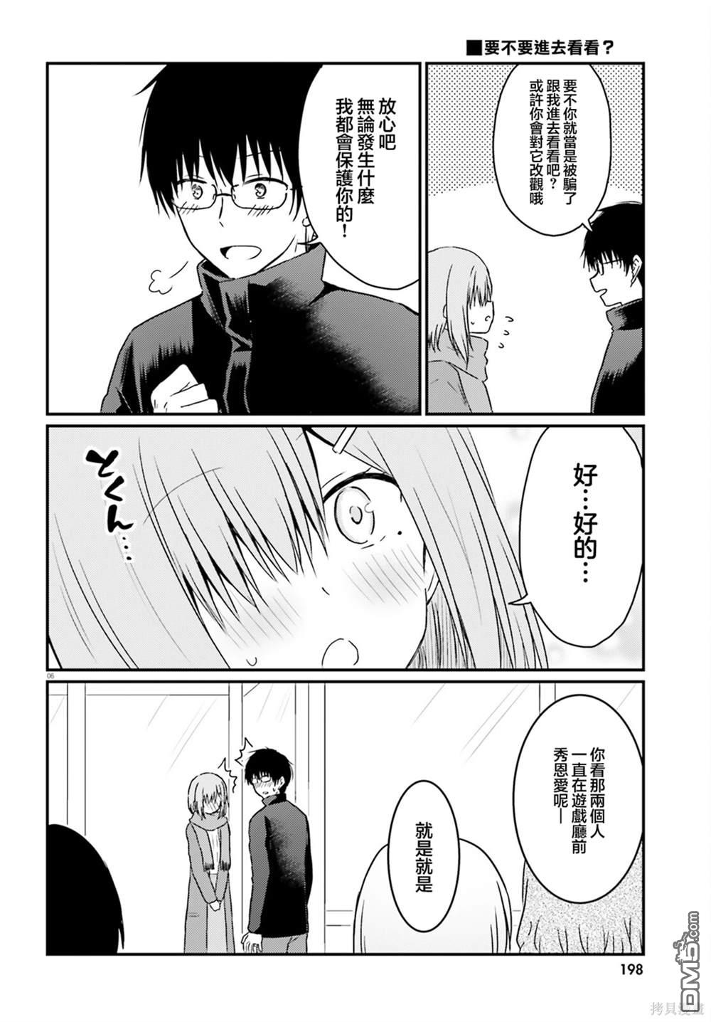 容易害羞的妻子與新婚生活的開始 - 第30話 - 2