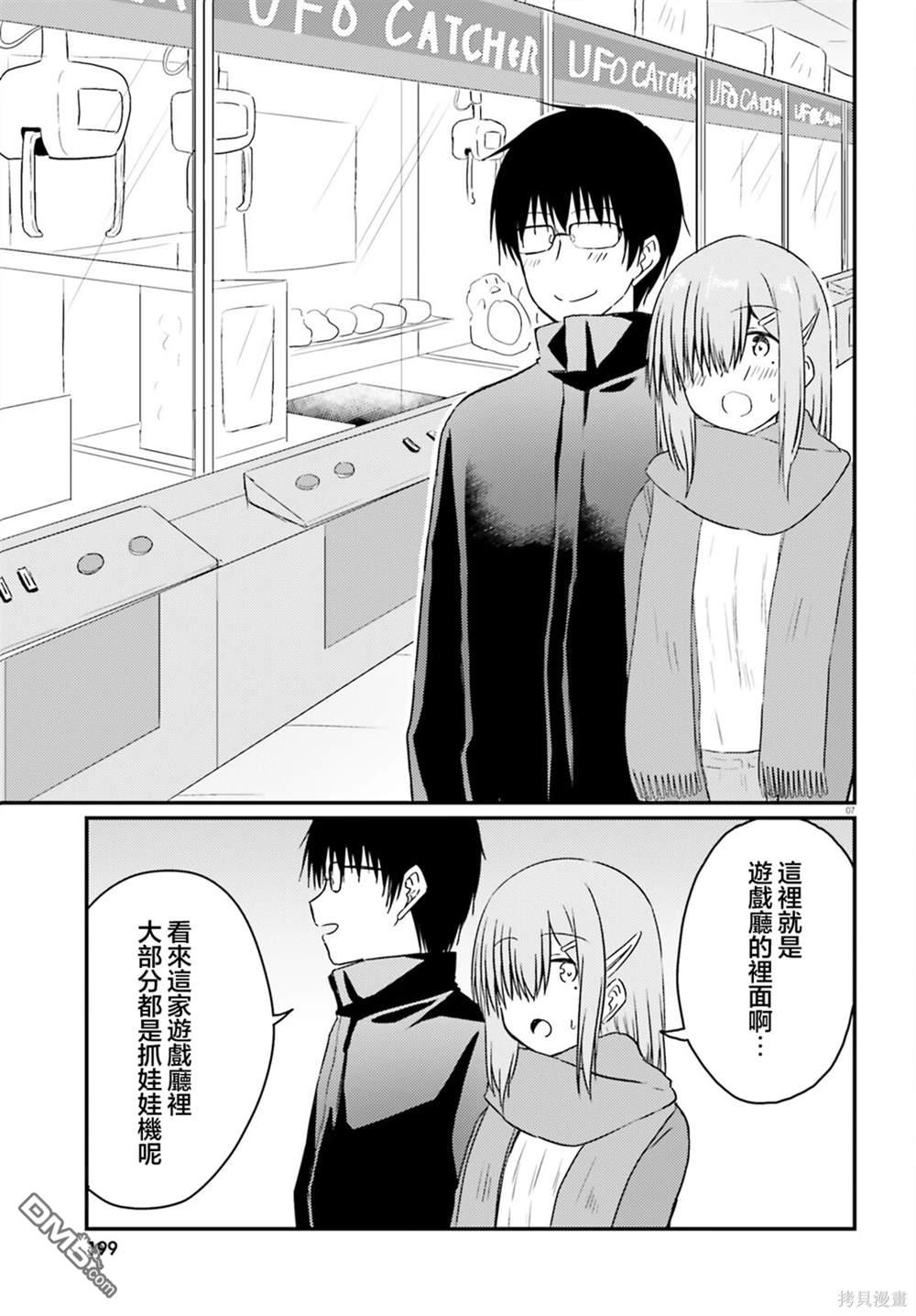 容易害羞的妻子與新婚生活的開始 - 第30話 - 3