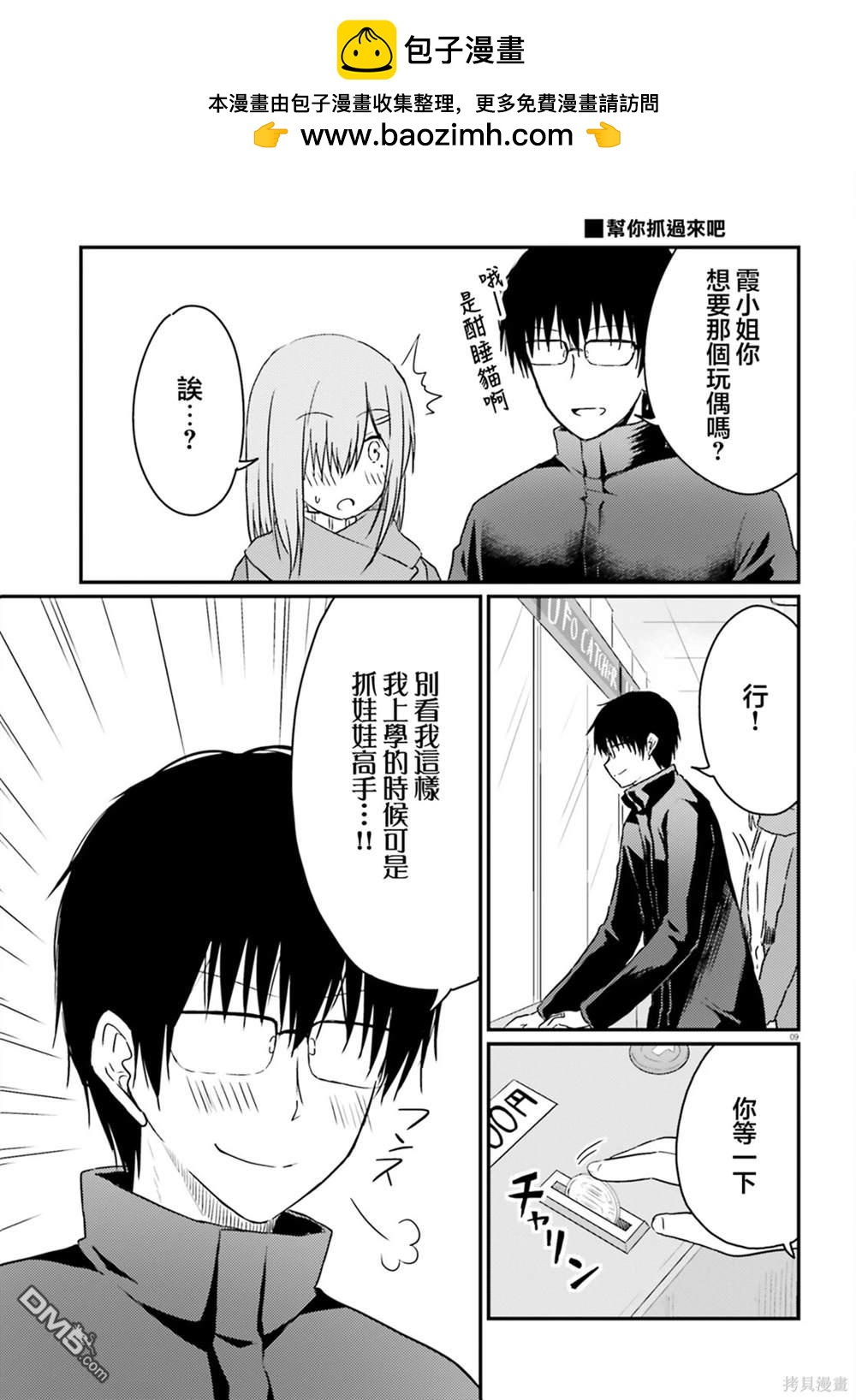 容易害羞的妻子與新婚生活的開始 - 第30話 - 1