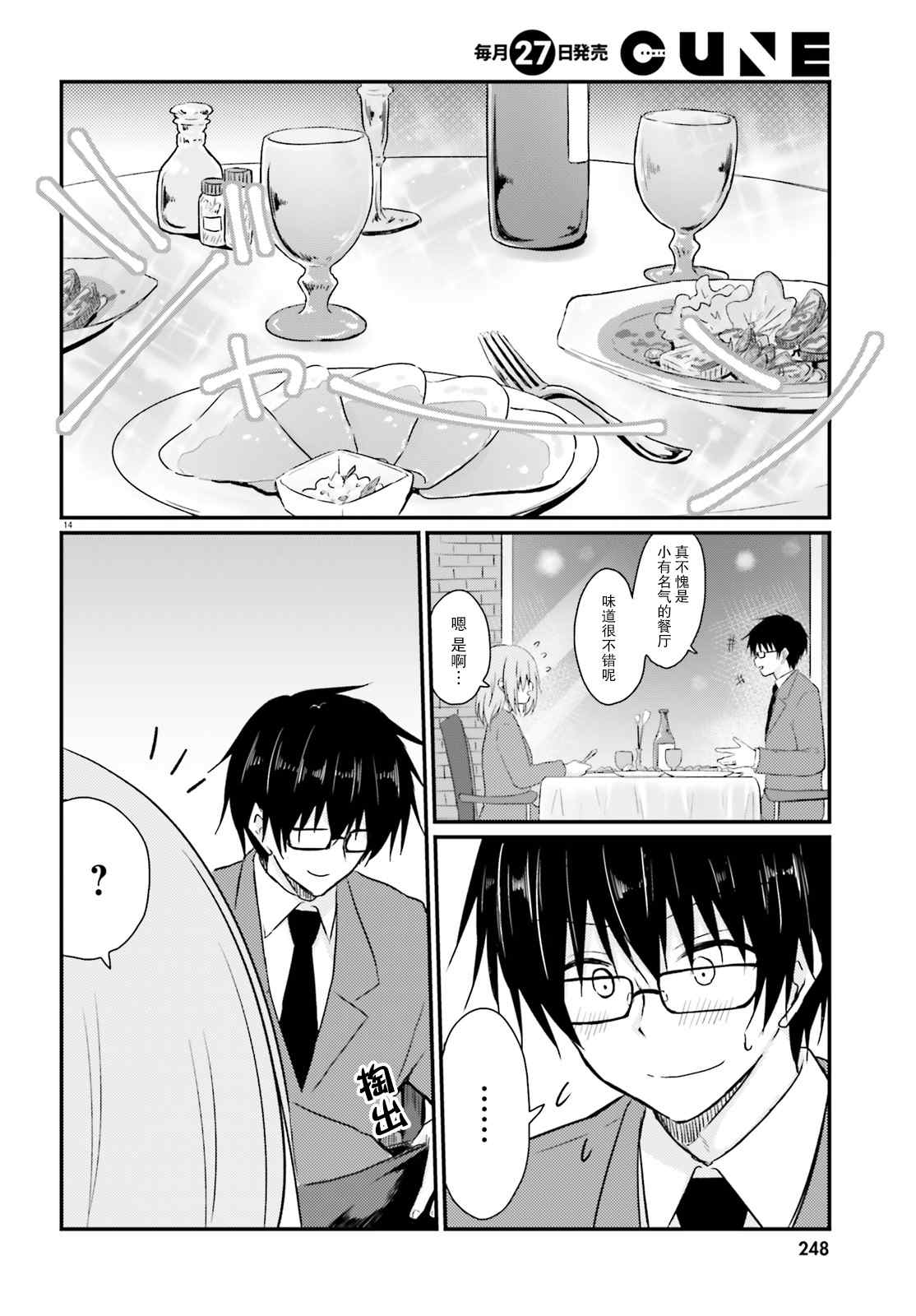 容易害羞的妻子與新婚生活的開始 - 第6話 - 4