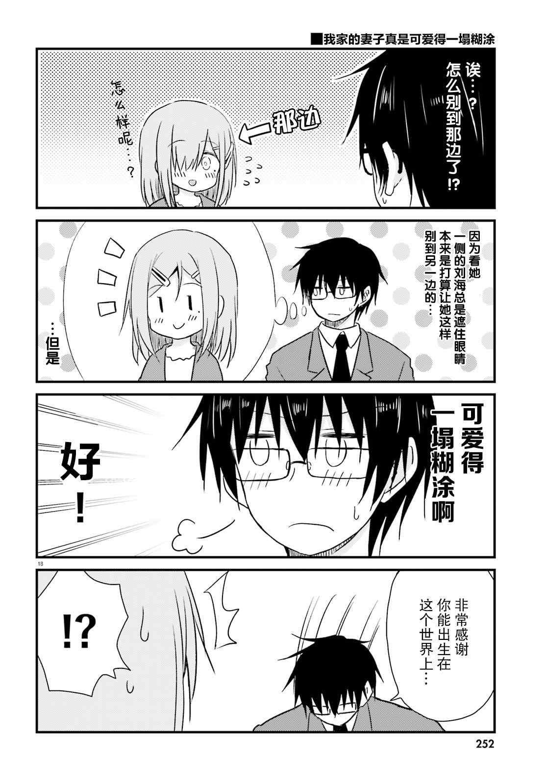 容易害羞的妻子與新婚生活的開始 - 第6話 - 3