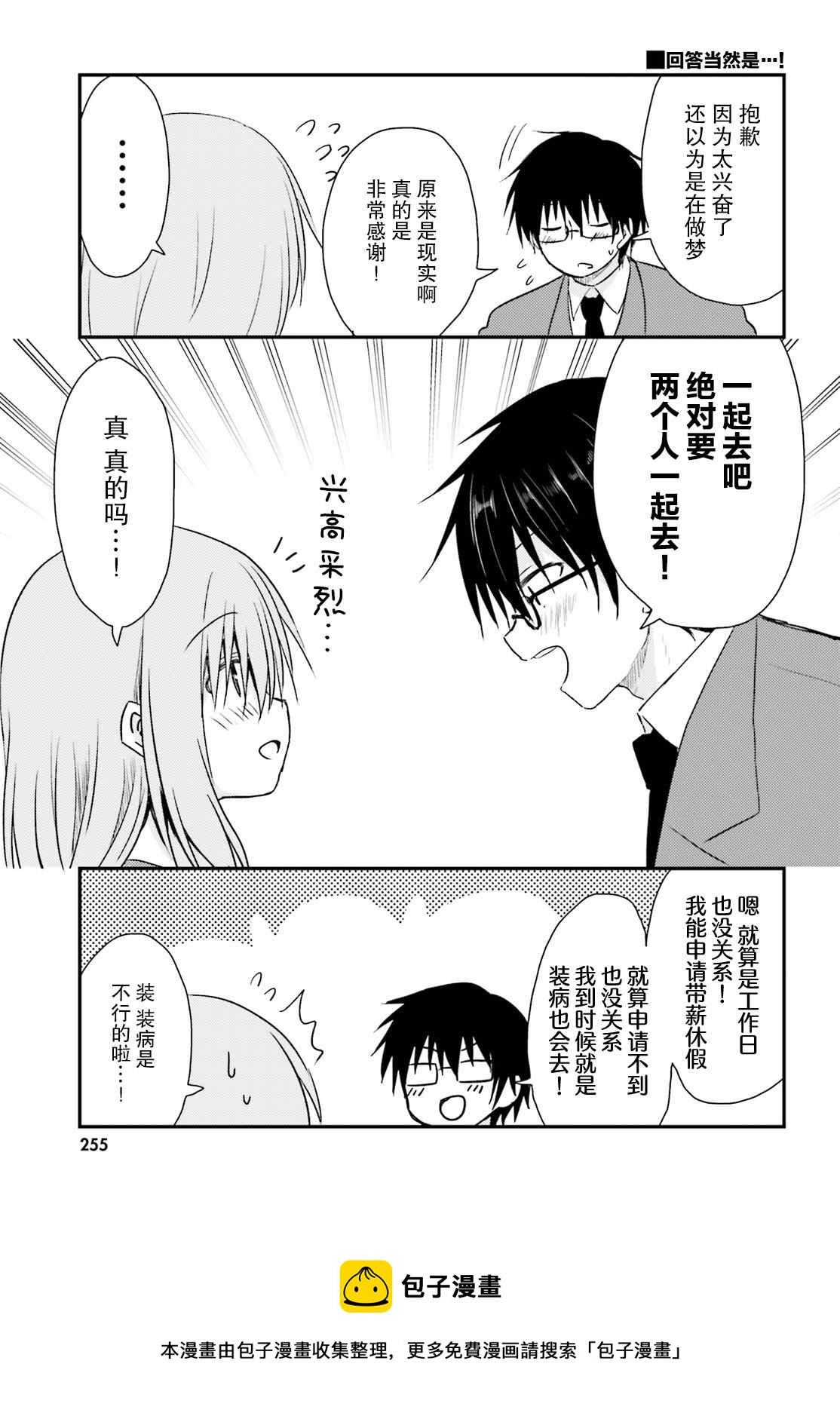 容易害羞的妻子與新婚生活的開始 - 第6話 - 1