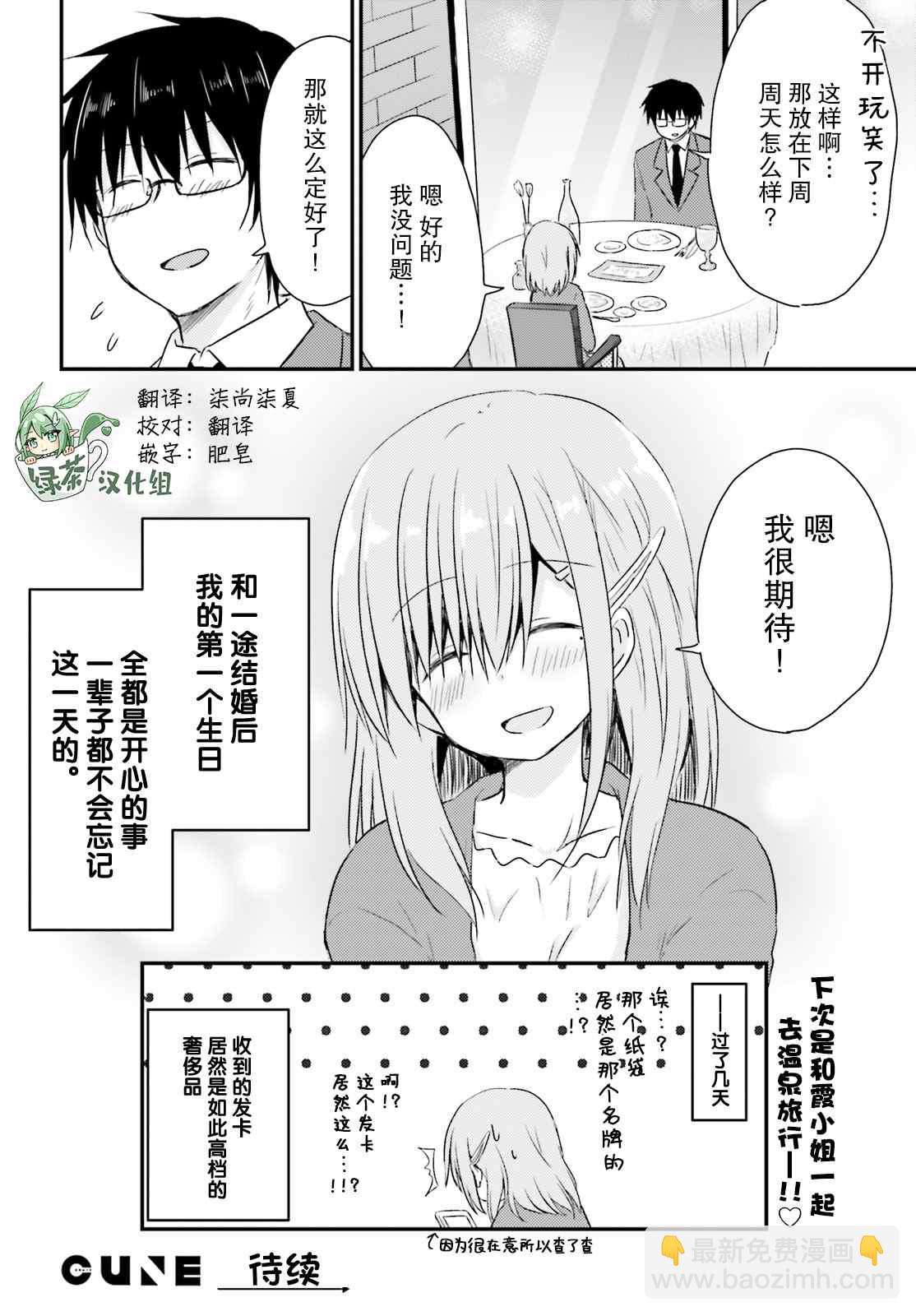 容易害羞的妻子與新婚生活的開始 - 第6話 - 2