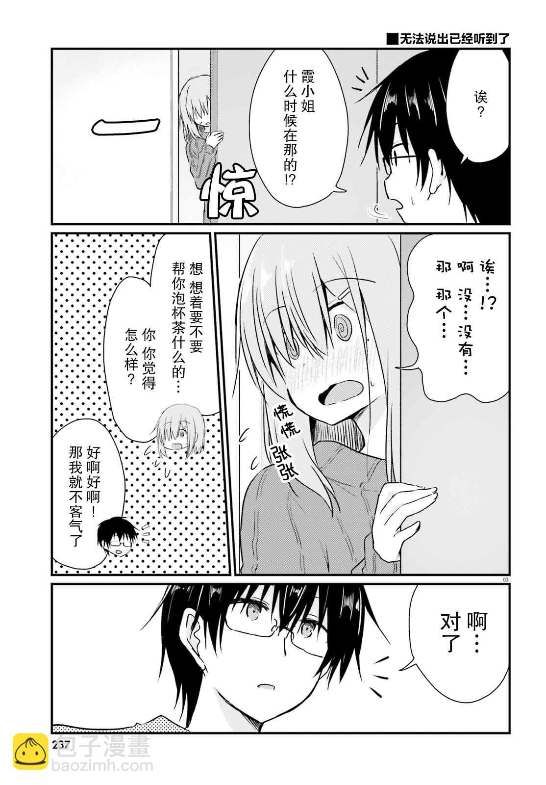 容易害羞的妻子與新婚生活的開始 - 第6話 - 3