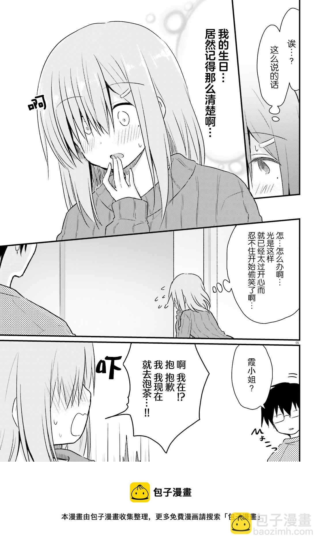 容易害羞的妻子與新婚生活的開始 - 第6話 - 5