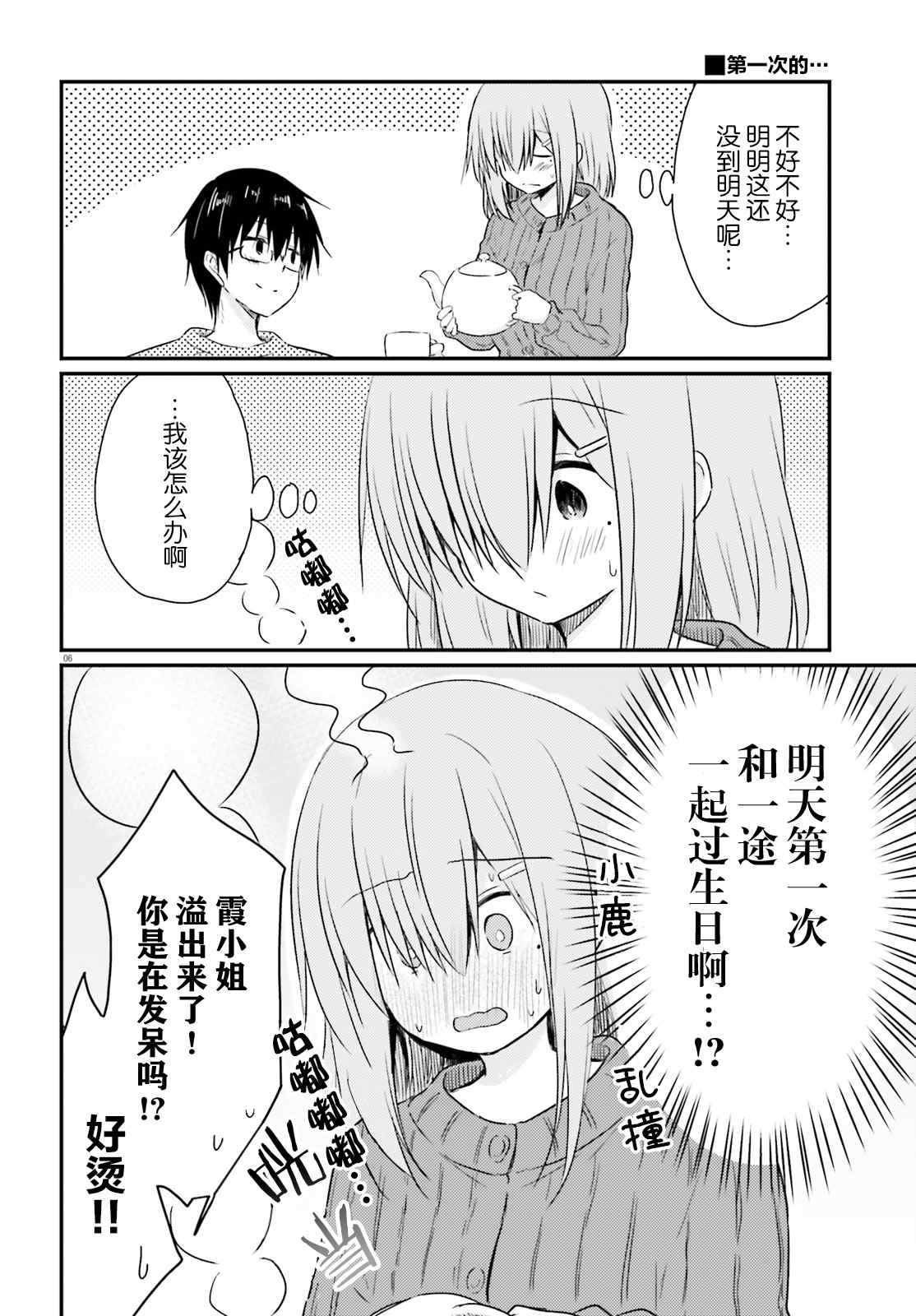 容易害羞的妻子與新婚生活的開始 - 第6話 - 1