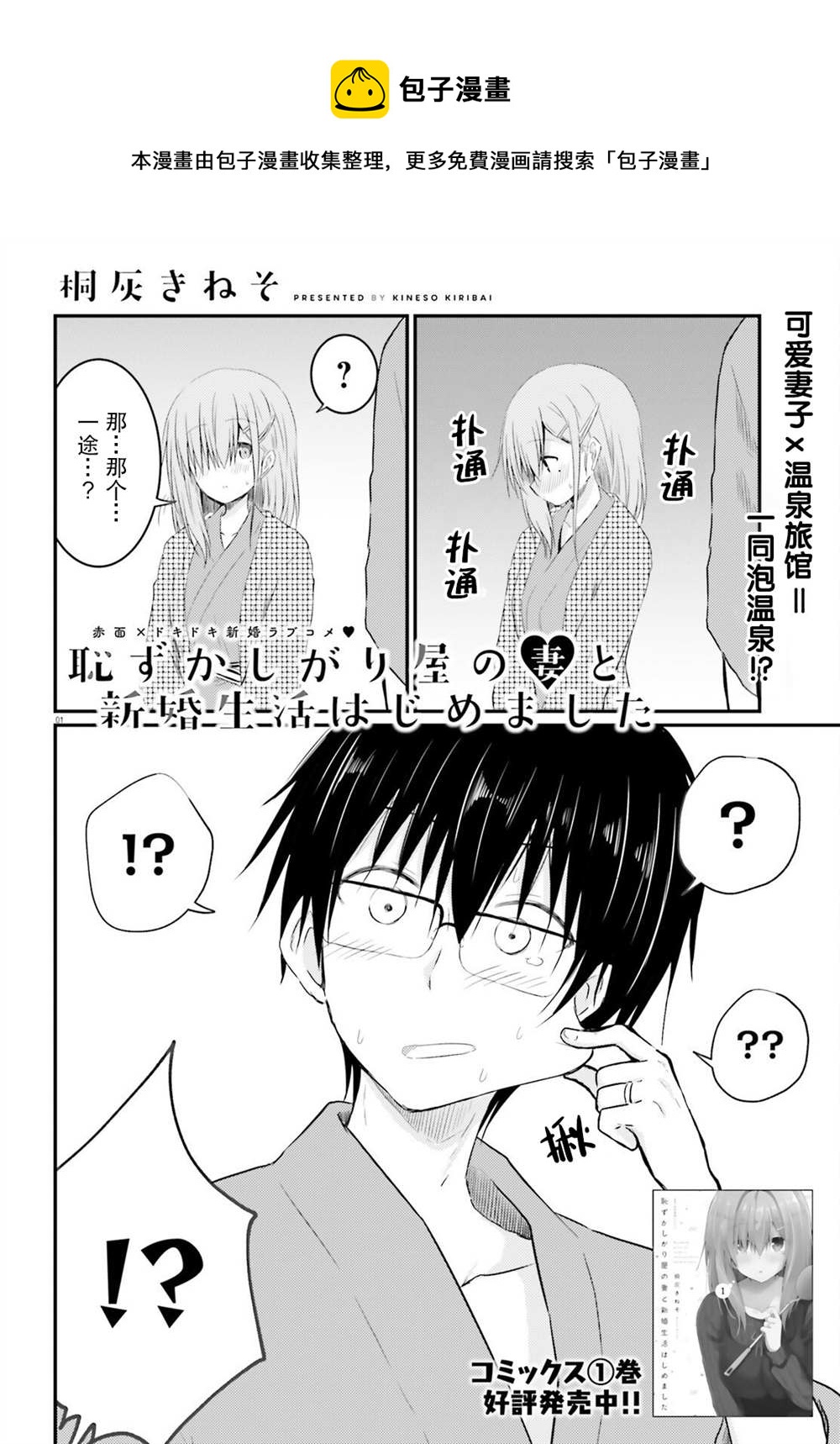 容易害羞的妻子與新婚生活的開始 - 第8話 - 1