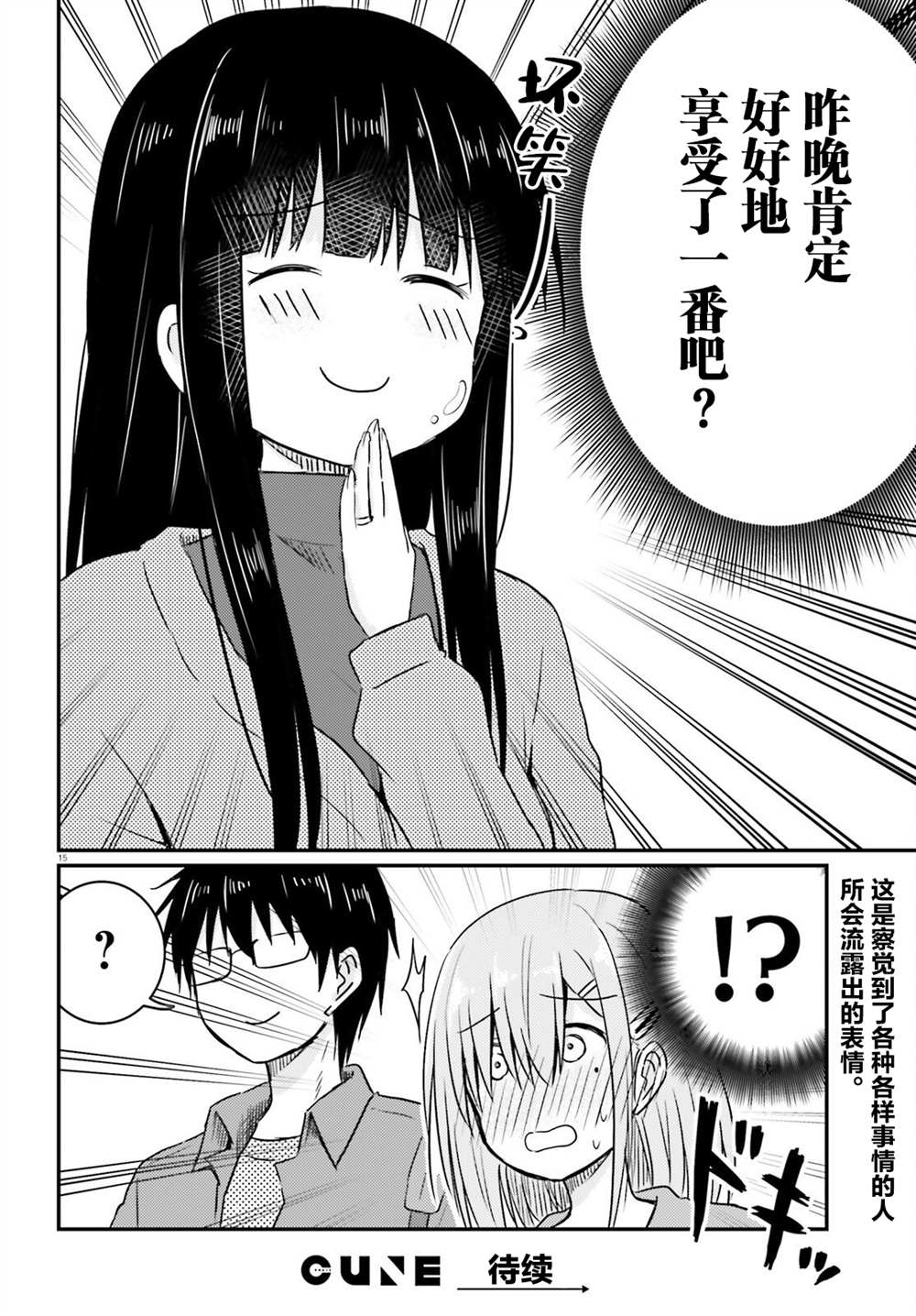 容易害羞的妻子與新婚生活的開始 - 第8話 - 3