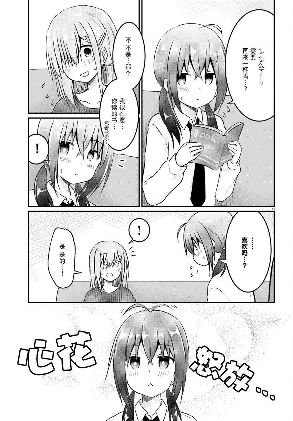 容易害羞的妻子與新婚生活的開始 - 第9話 - 3