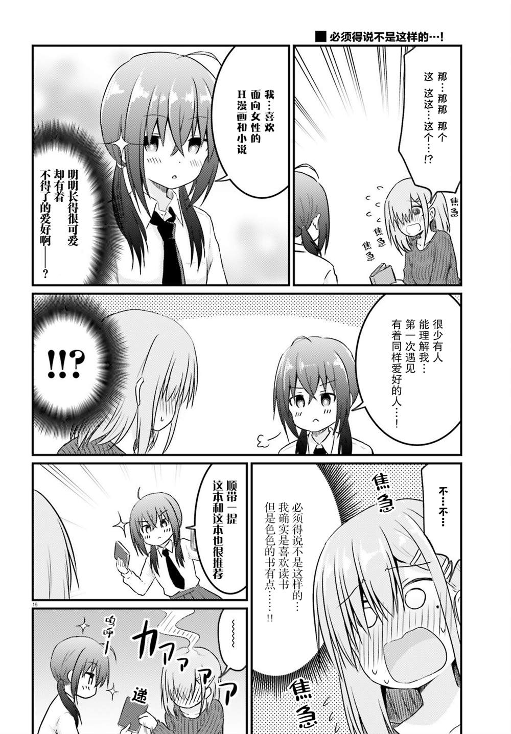 容易害羞的妻子與新婚生活的開始 - 第9話 - 1