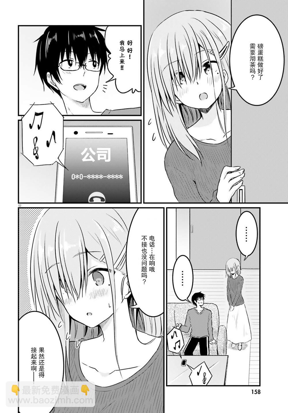 容易害羞的妻子與新婚生活的開始 - 第9話 - 2