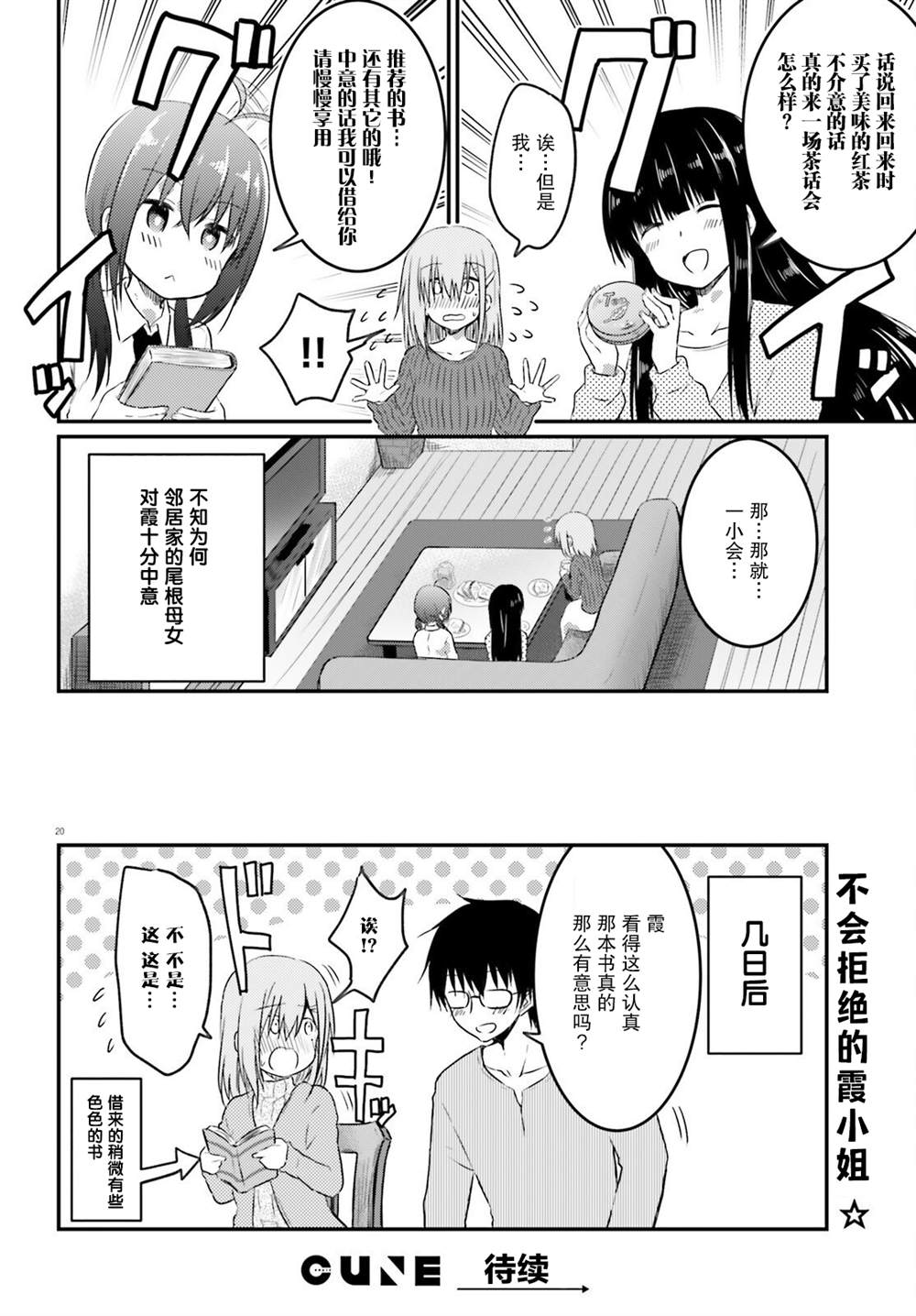 容易害羞的妻子與新婚生活的開始 - 第9話 - 5