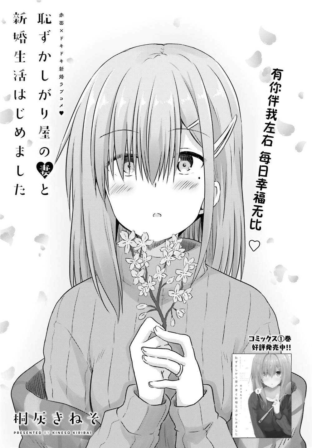 容易害羞的妻子與新婚生活的開始 - 第9話 - 3