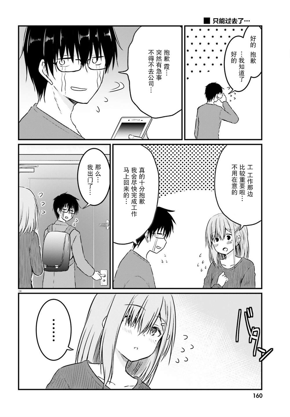 容易害羞的妻子與新婚生活的開始 - 第9話 - 4