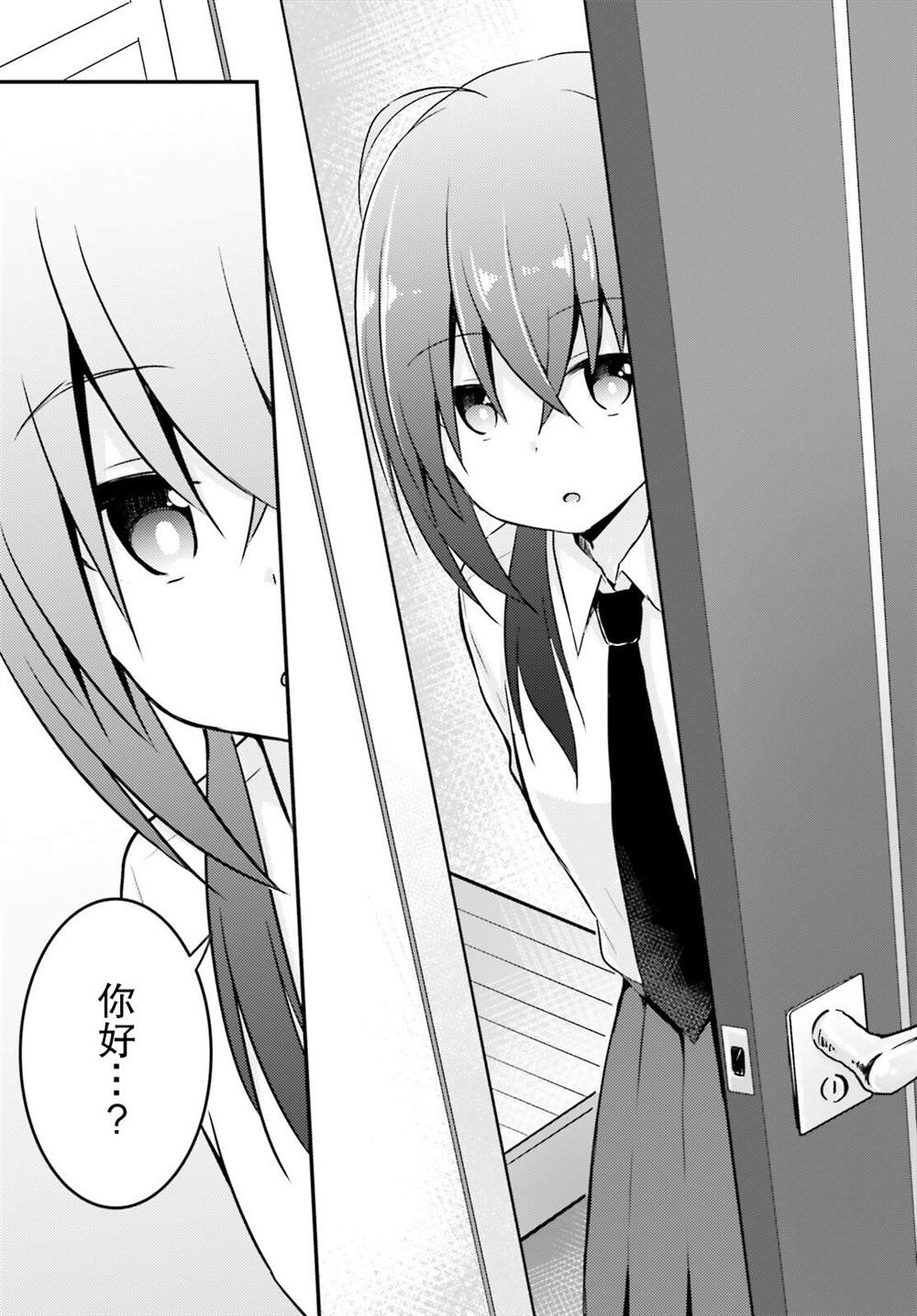 容易害羞的妻子與新婚生活的開始 - 第9話 - 2