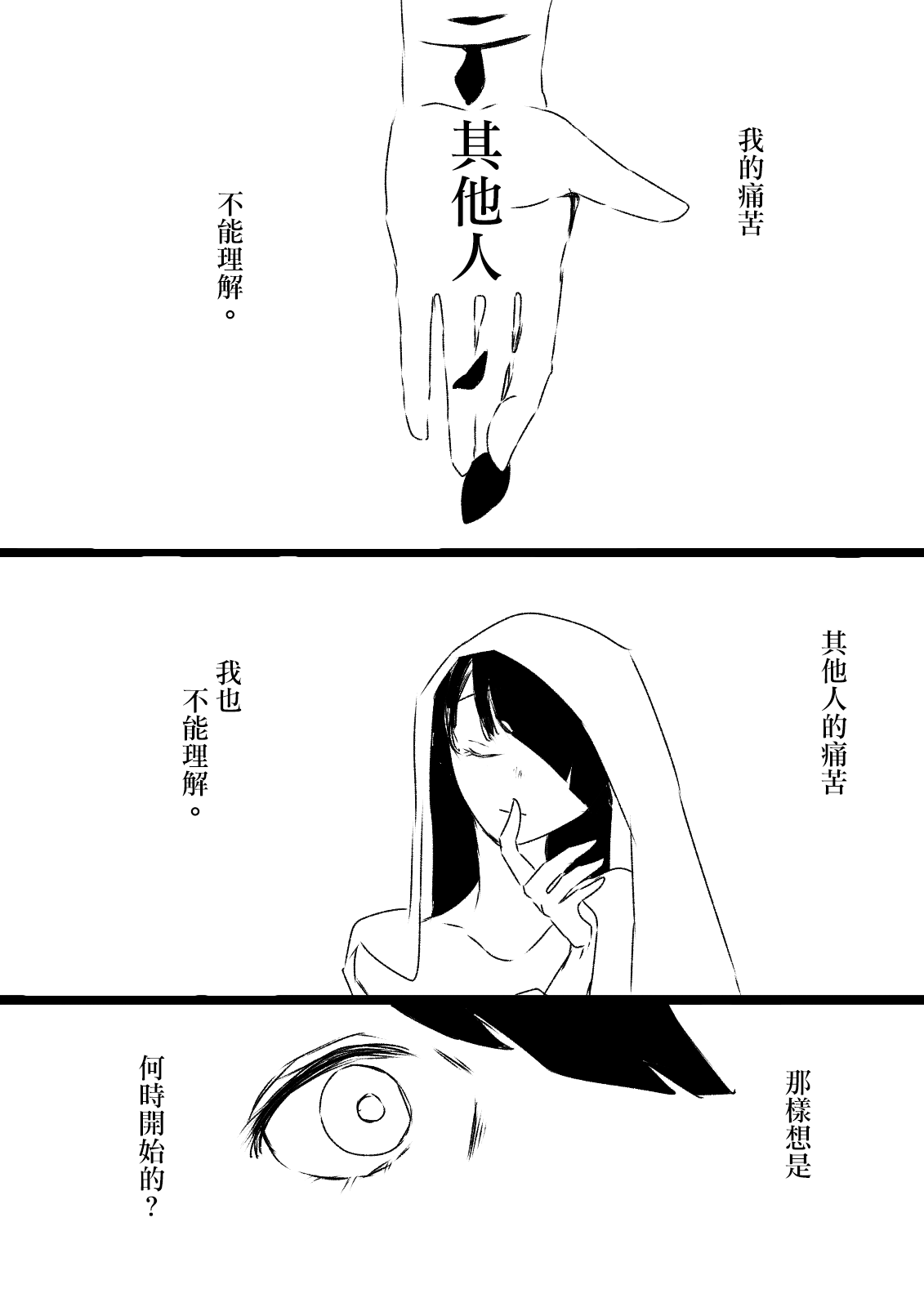 ろぉず百合漫畫 - 第10話 - 2