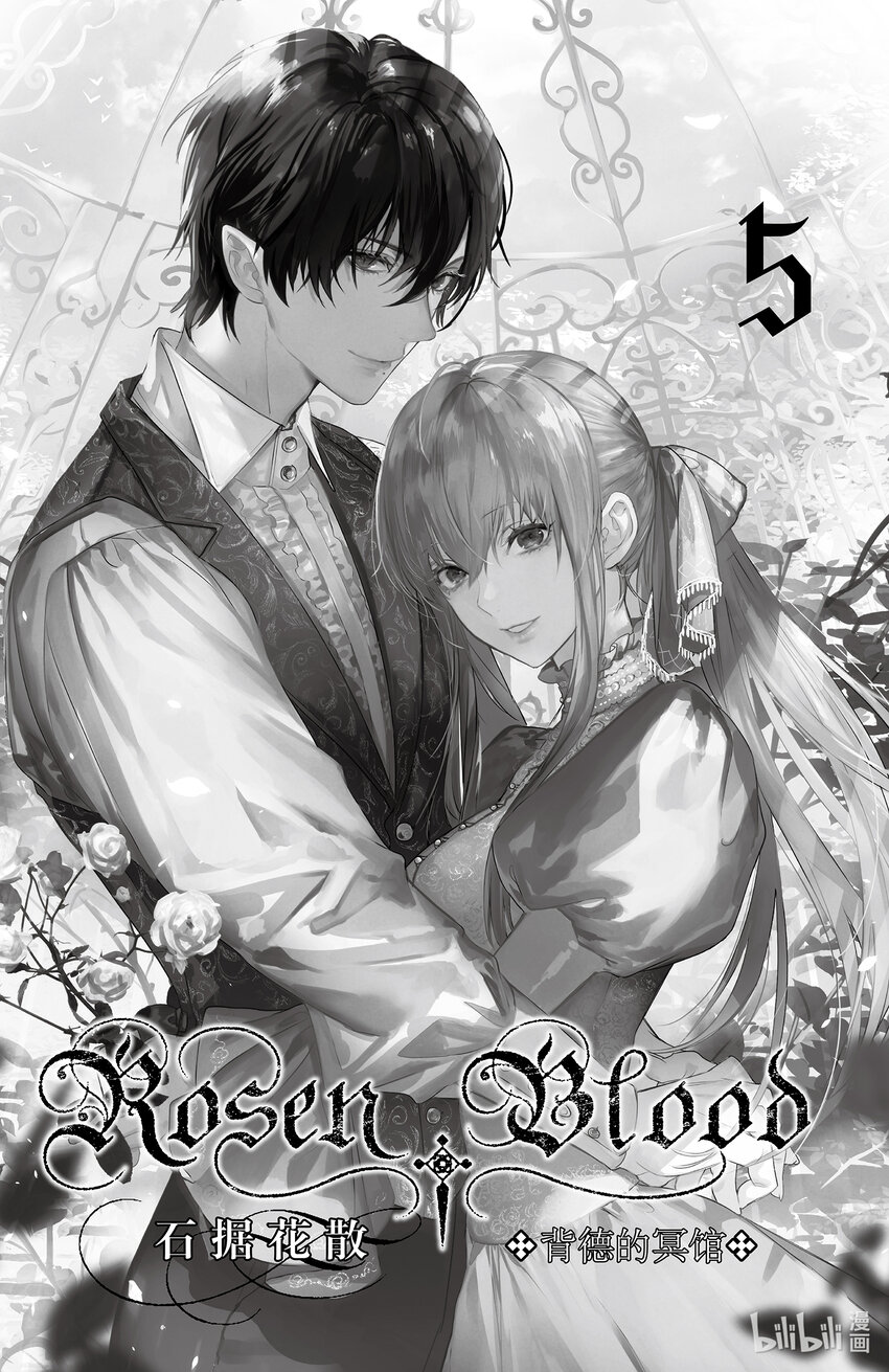 Rosen Blood 背德的冥館 - 21 21 - 2