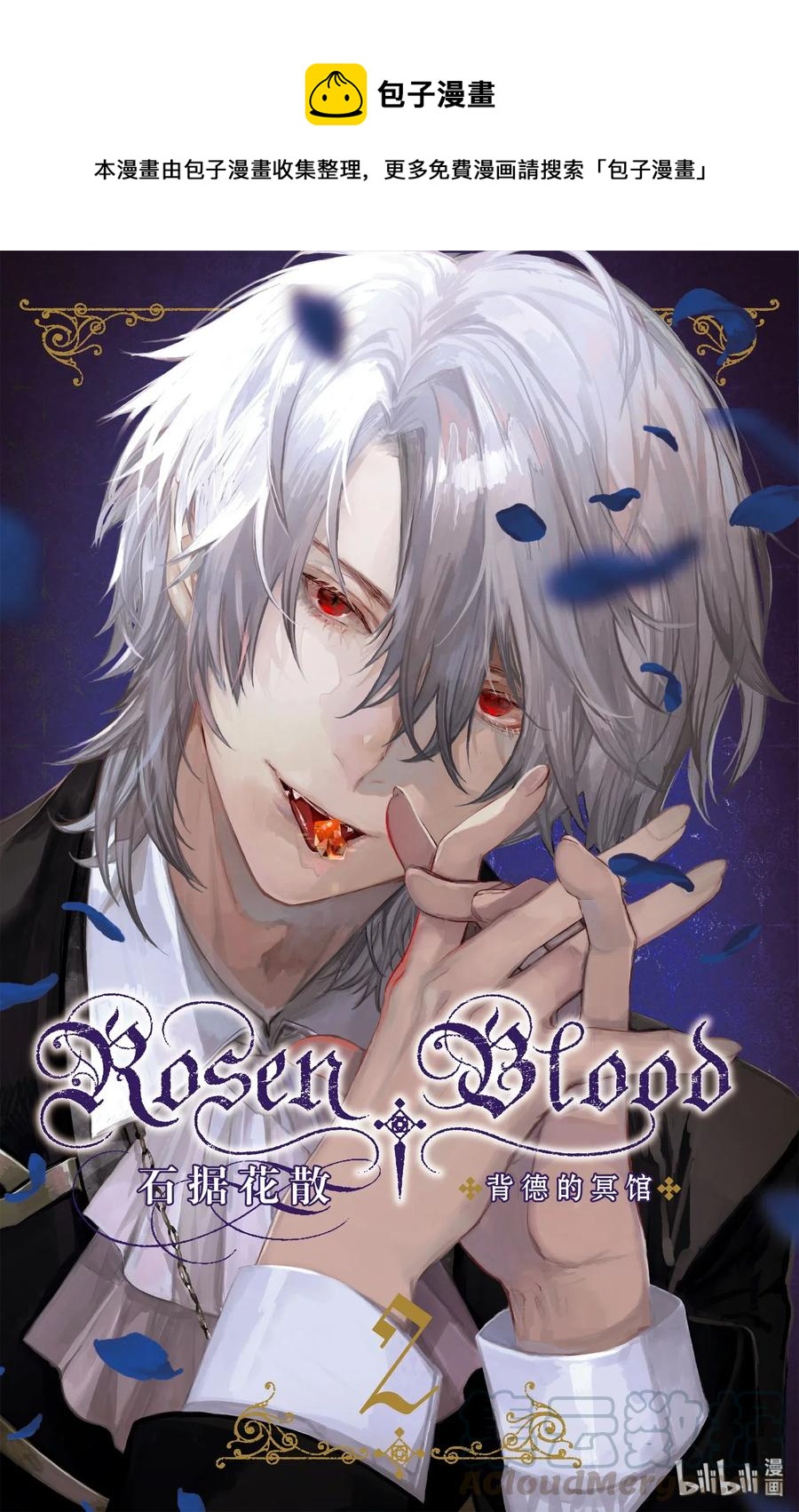 Rosen Blood 背德的冥館 - 5.5 - 1