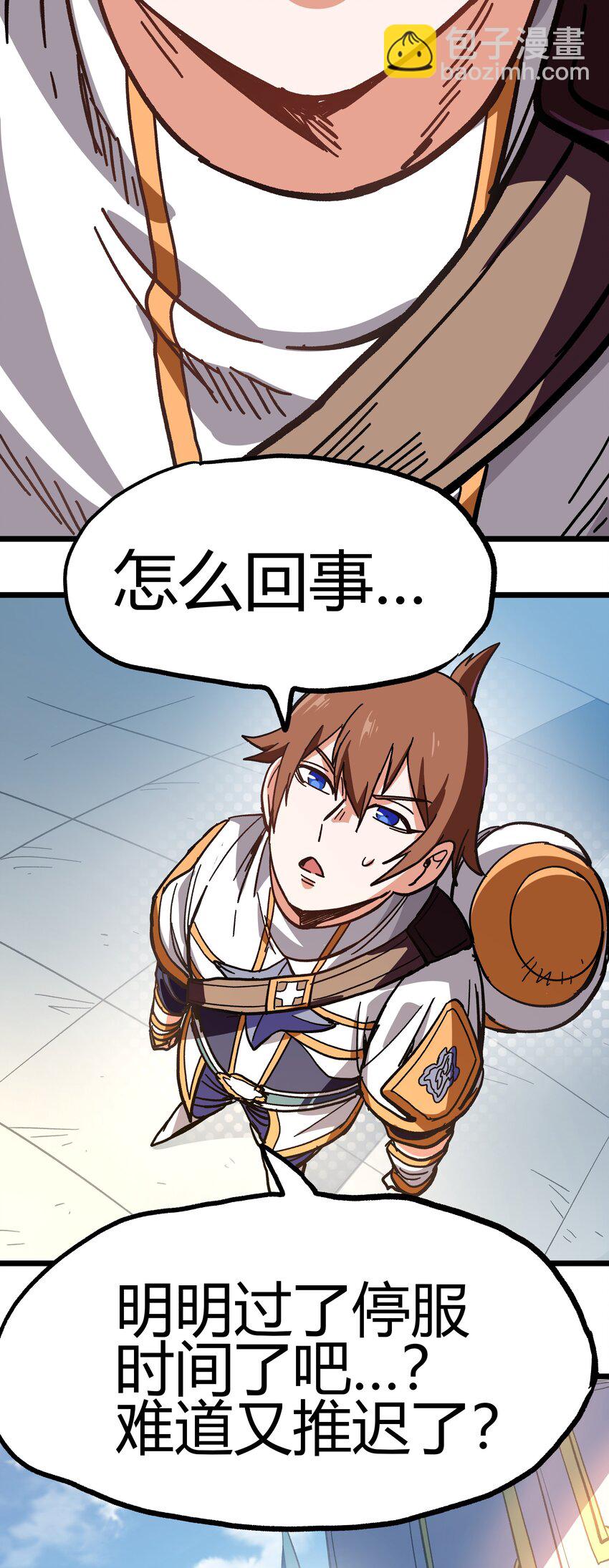 001下 游戏停服下(1/4)-第2话