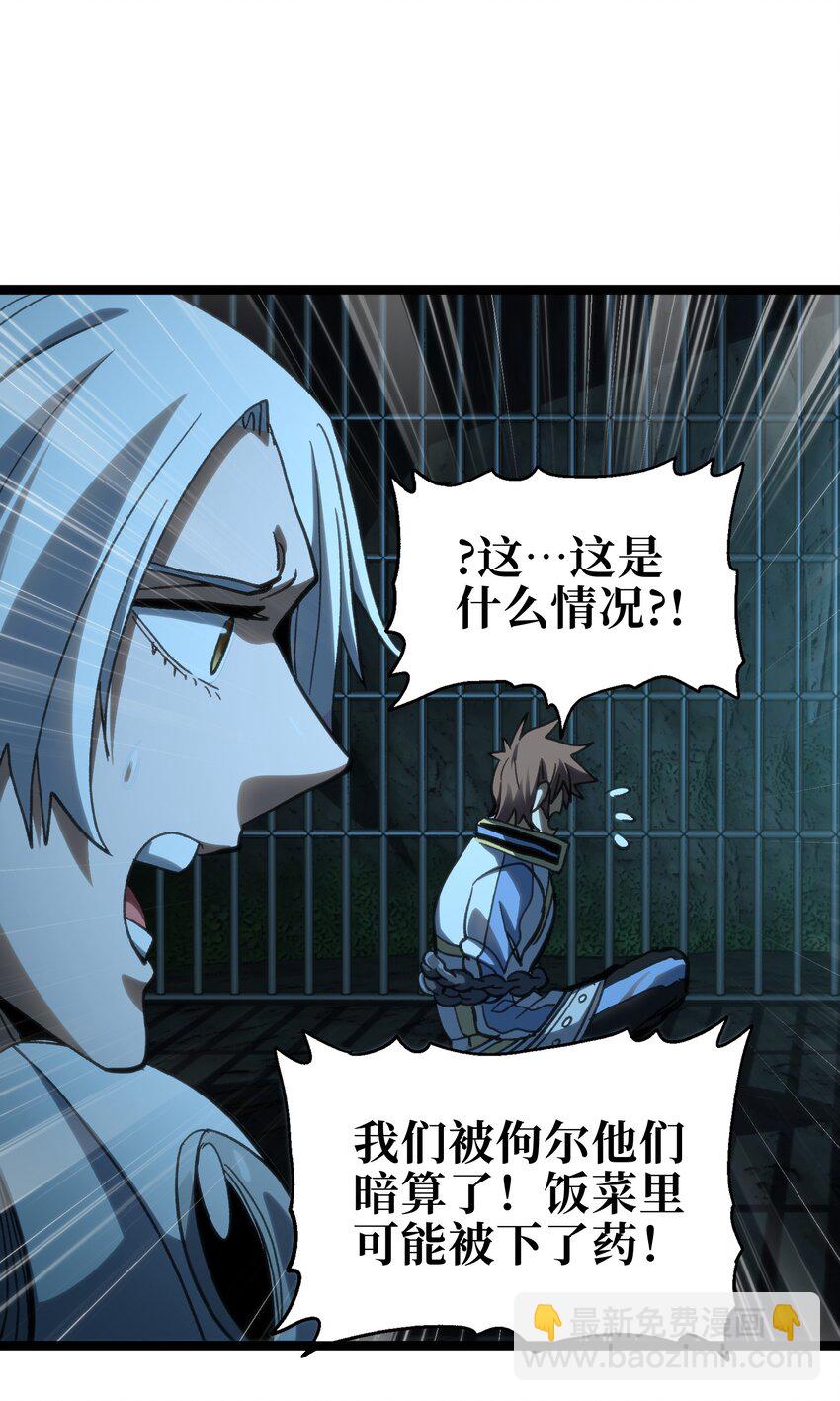 95 牢笼(1/2)-第100话