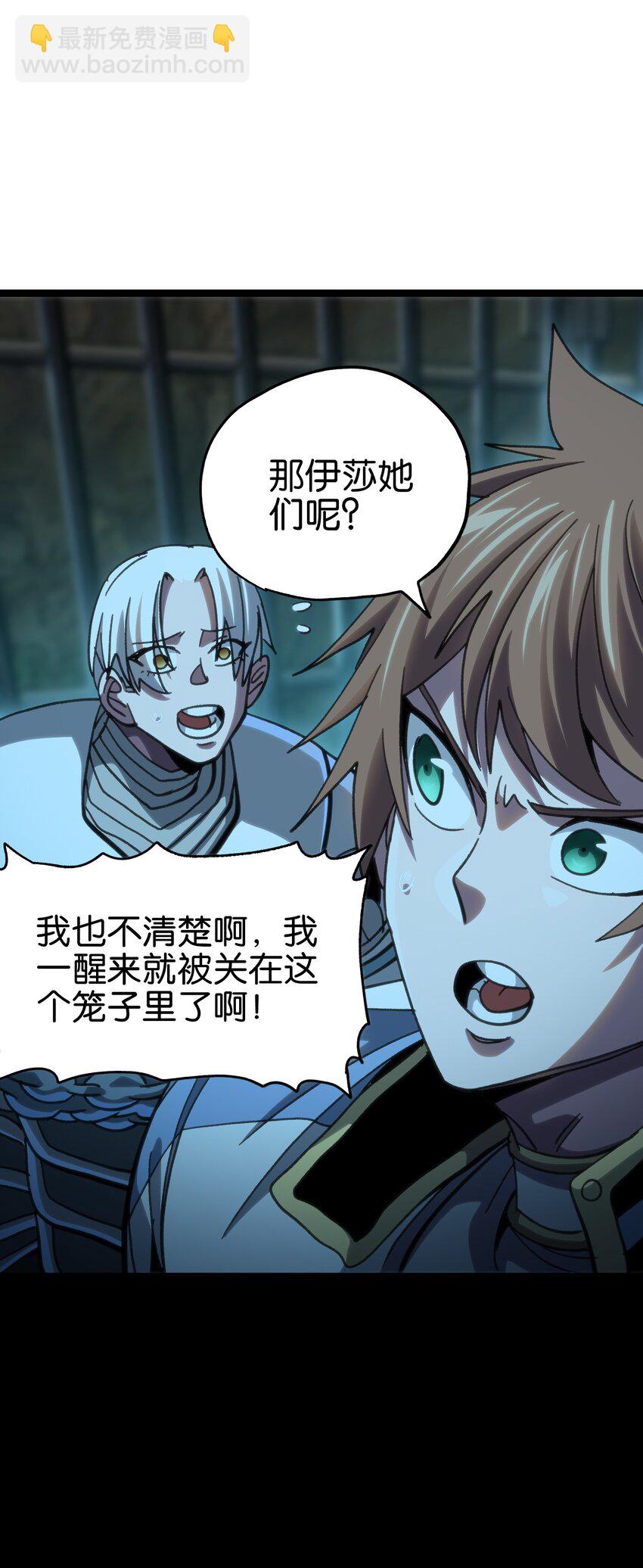 95 牢笼(1/2)-第100话