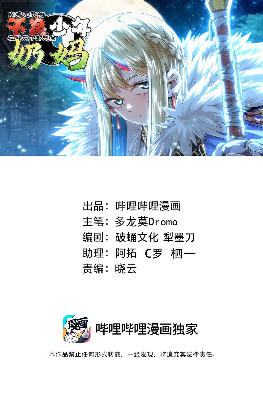 肉搏無敵的不良少年在遊戲中卻想當奶媽 - 119 靛藍巨魔一族(1/2) - 1