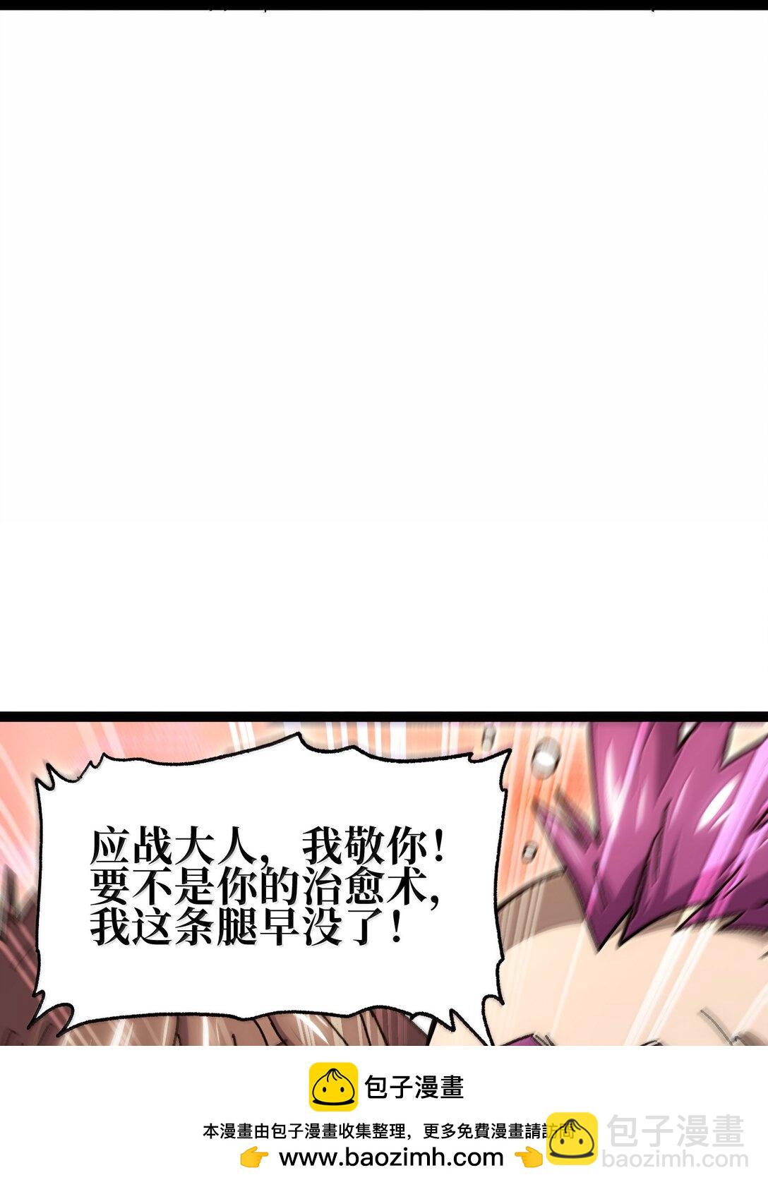 肉搏無敵的不良少年在遊戲中卻想當奶媽 - 138 文森特(2/3) - 5