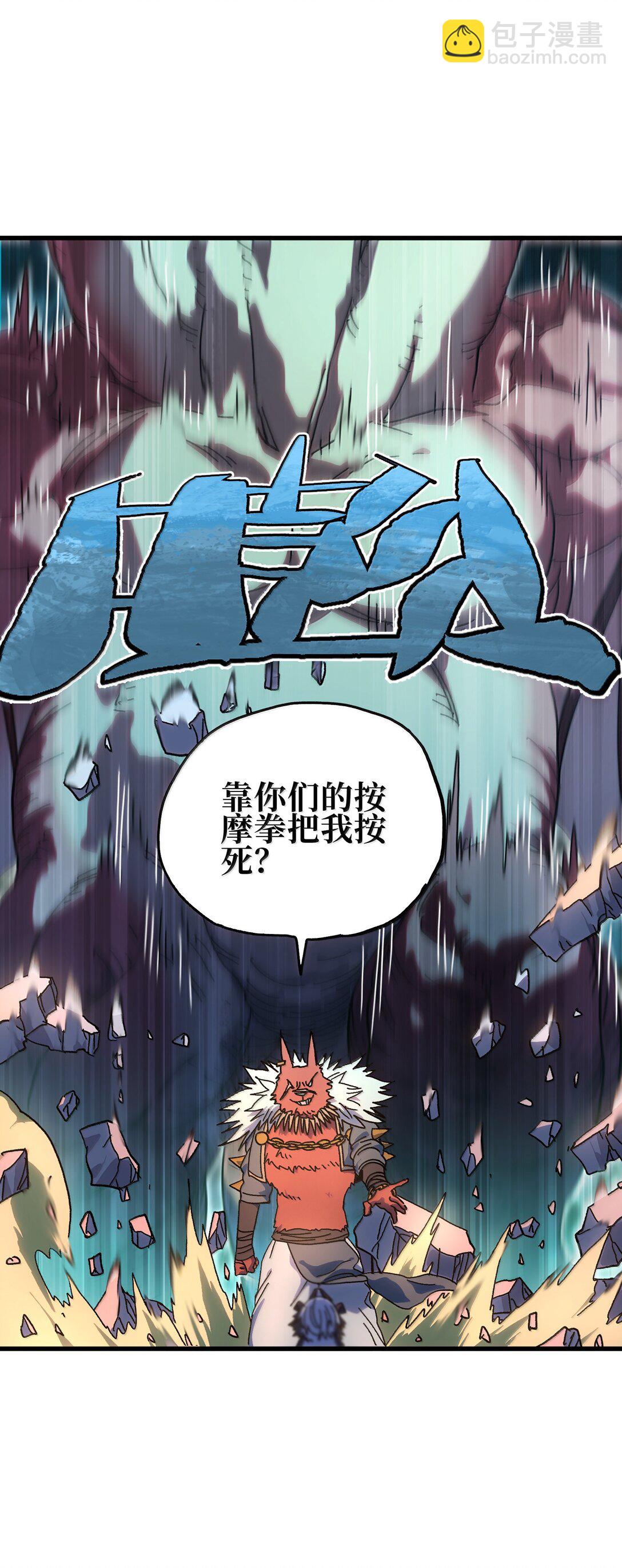 150 【新特典上线】死兽有神功(1/2)-第158话