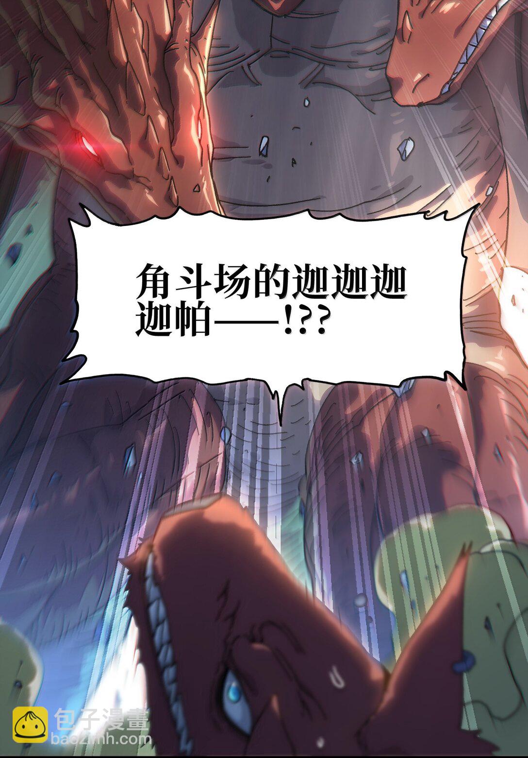 150 【新特典上线】死兽有神功(1/2)-第158话