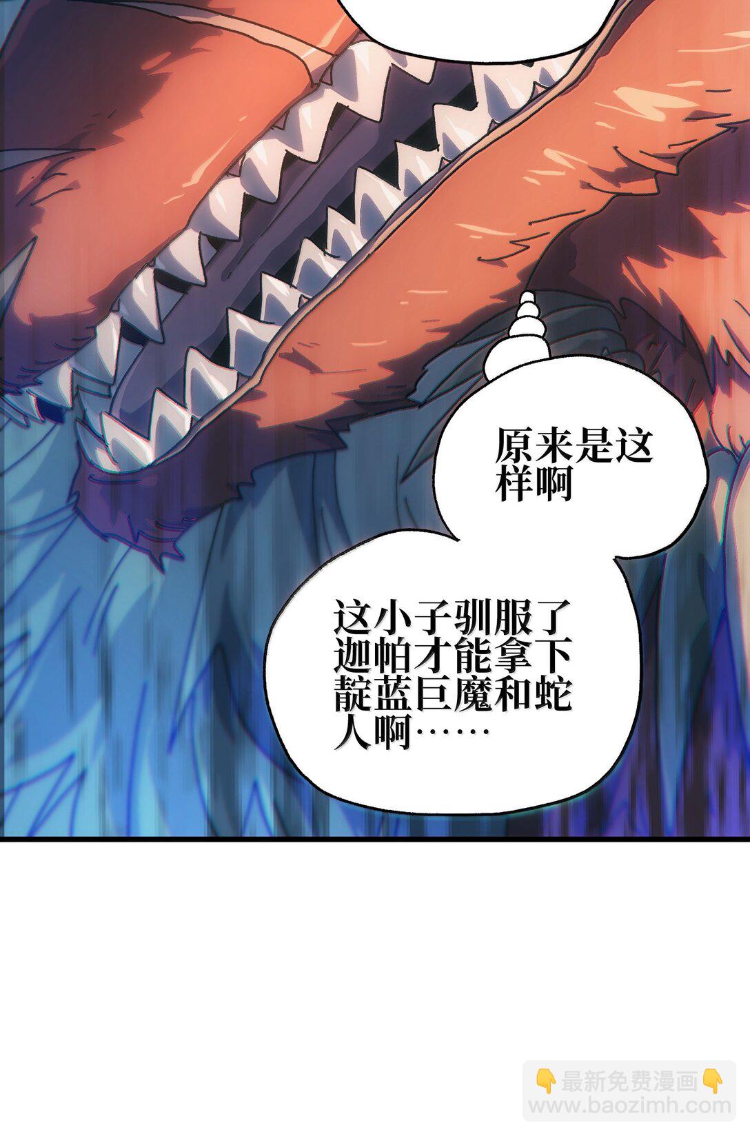 150 【新特典上线】死兽有神功(1/2)-第158话