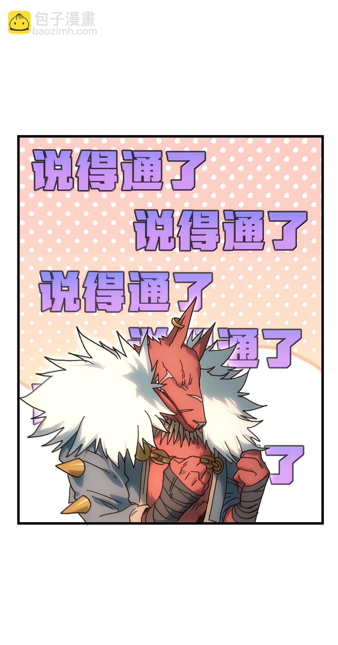 150 【新特典上线】死兽有神功(1/2)-第158话