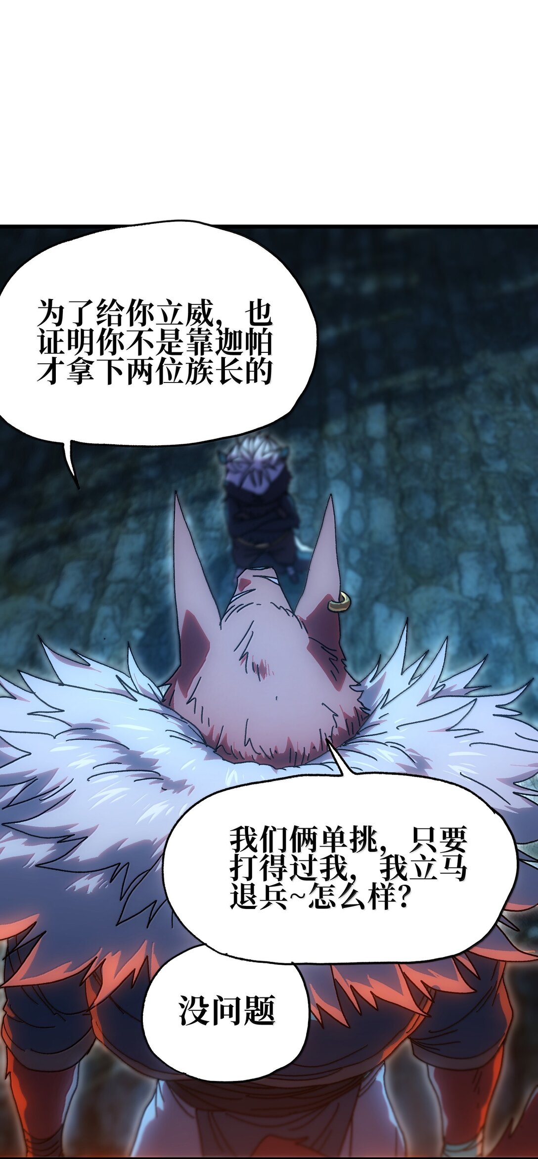 150 【新特典上线】死兽有神功(1/2)-第158话