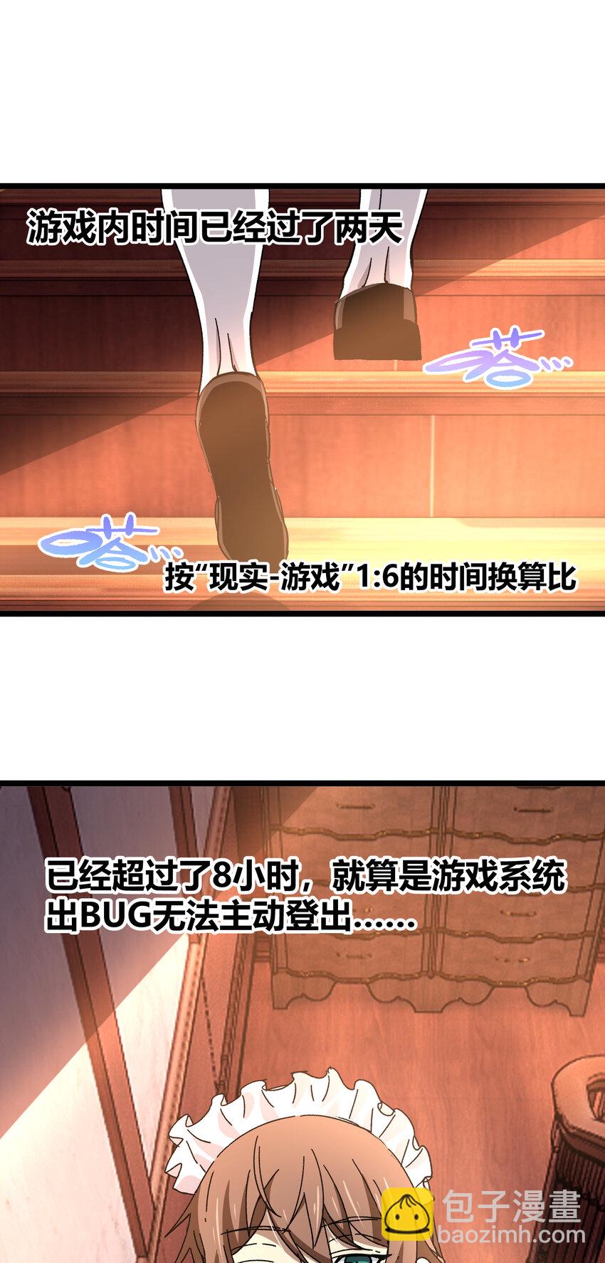 肉搏無敵的不良少年在遊戲中卻想當奶媽 - 023 討打的又來了(1/3) - 5