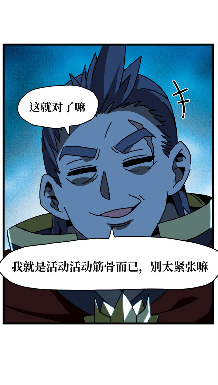 025 人情世故(1/2)-第26话