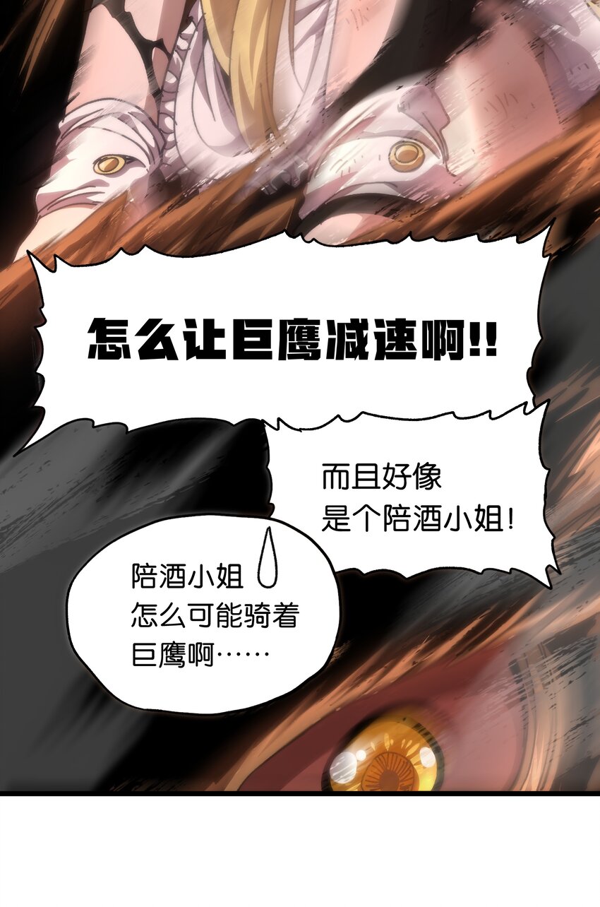 肉搏無敵的不良少年在遊戲中卻想當奶媽 - 043 公主快跑！(1/2) - 4