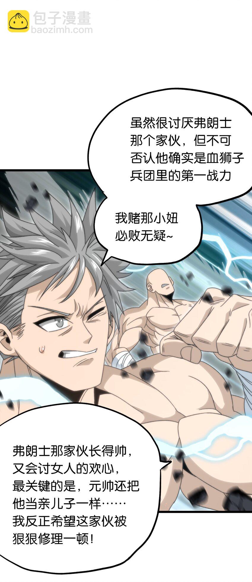 045 超强的怪物！(1/2)-第50话