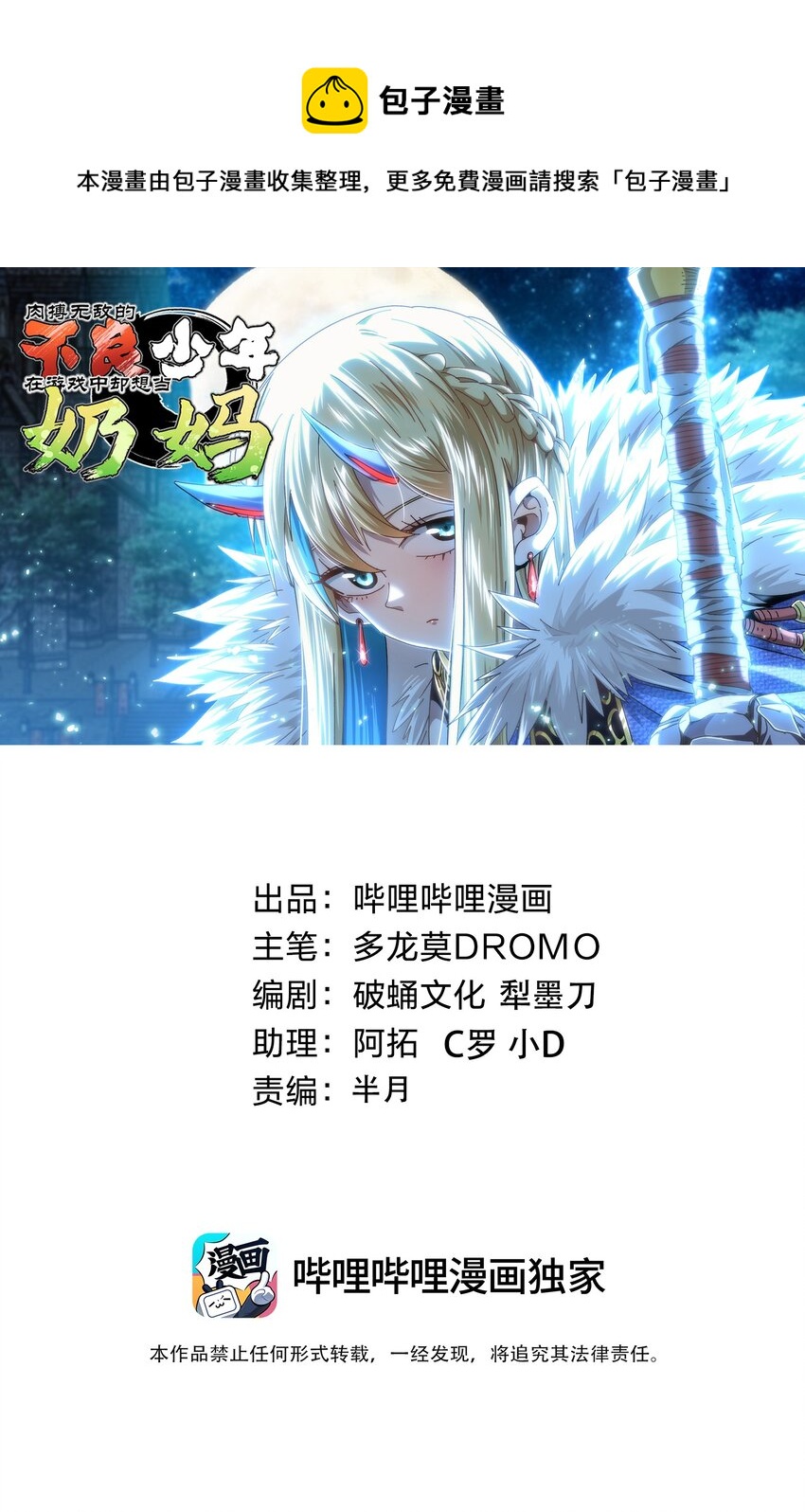 64 不死的大公夫人(1/2)-第70话