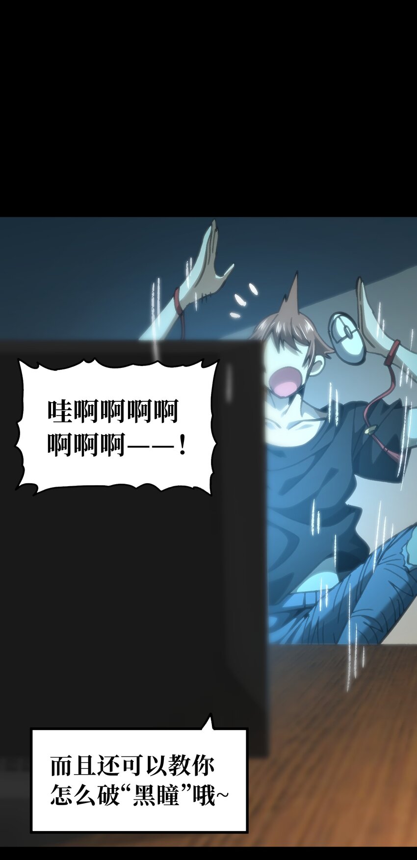 68 黑瞳(1/3)-第74话