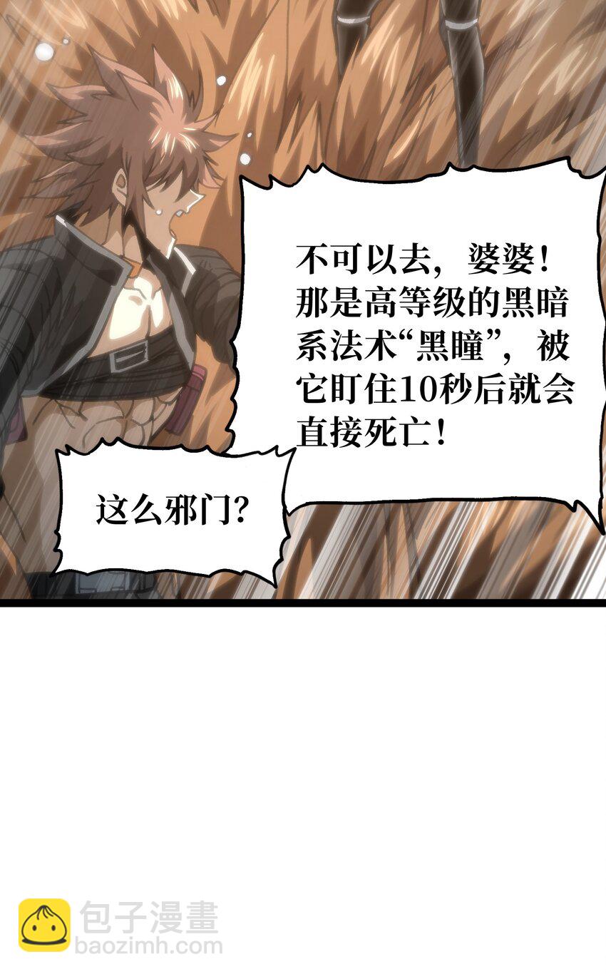 肉搏無敵的不良少年在遊戲中卻想當奶媽 - 68 黑瞳(2/3) - 6