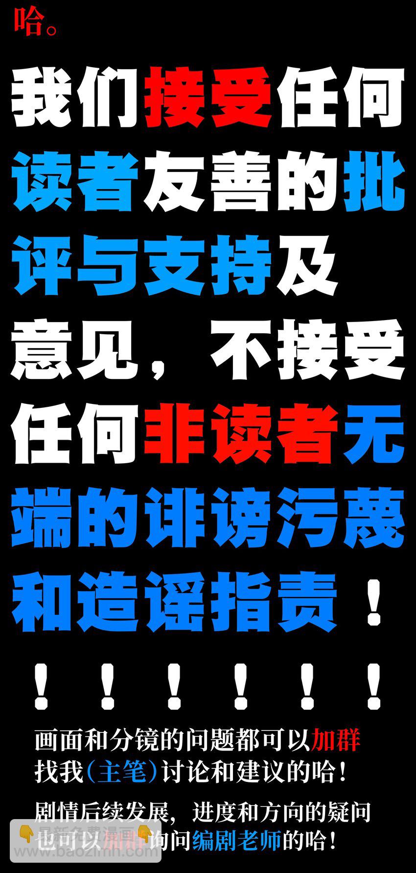 肉搏無敵的不良少年在遊戲中卻想當奶媽 - 72 留你沒用(3/3) - 5