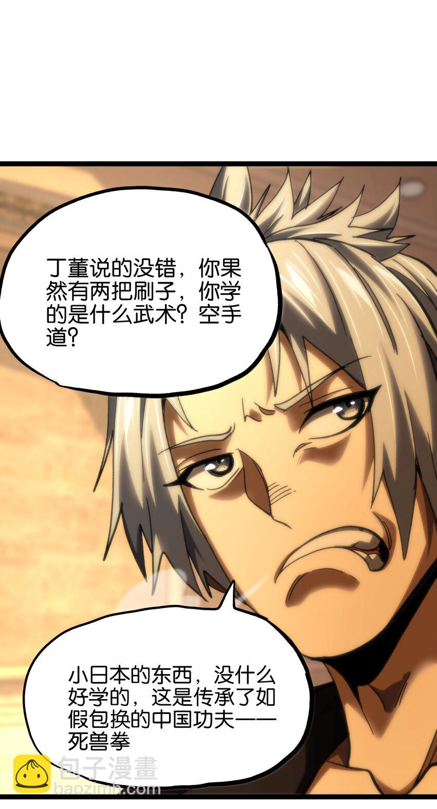 81 不入流功夫(1/2)-第86话